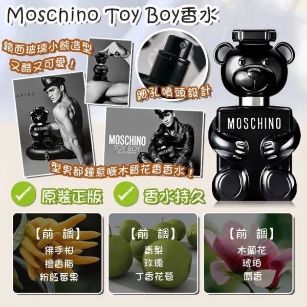 Moschino Toy Boy 熊男友 淡香水5ML - 免稅貨