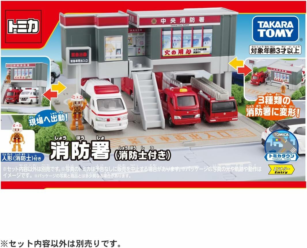 《 TAKARA TOMY 》  TOMICA 新城鎮-消防局(附人偶)