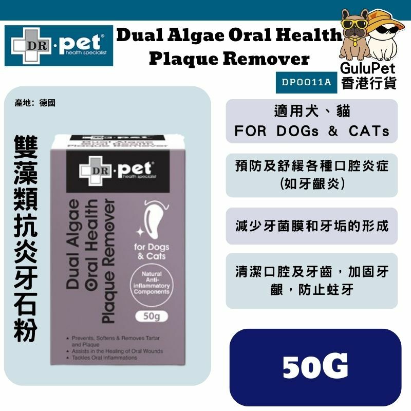 DR.PET - 雙藻類抗炎牙石粉