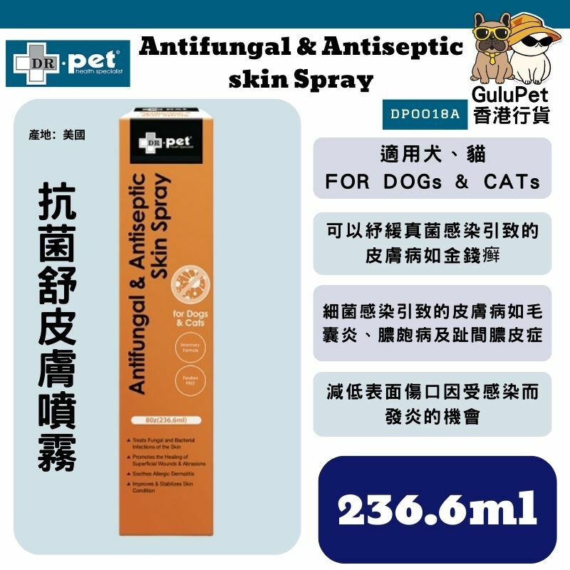 DR.PET - 抗菌舒皮膚噴霧 236.6ML