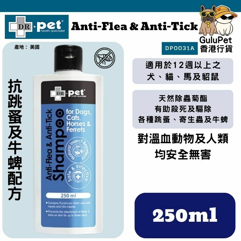 DR.PET - 醫立得潔毛液 – 抗跳蚤及牛蜱配方 250ML
