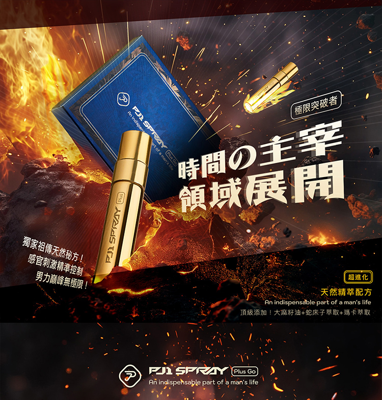 pj1 plus go 隨身瓶 延時液