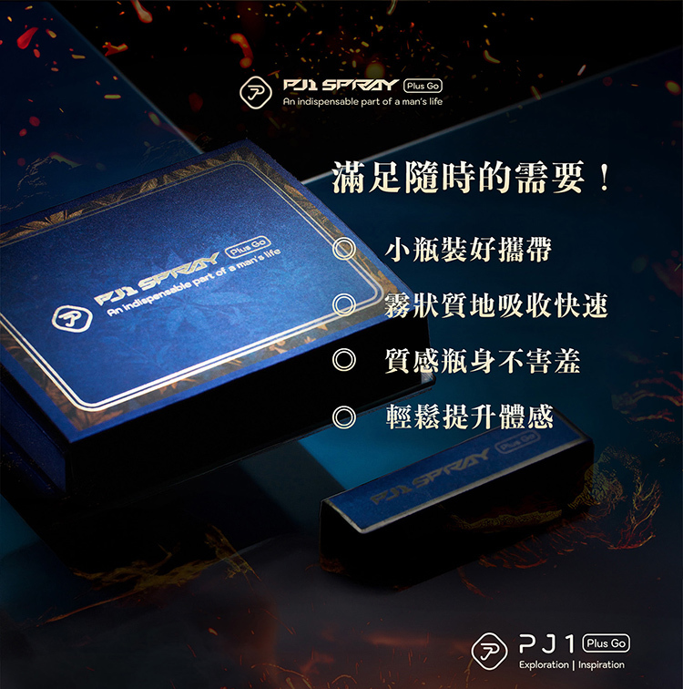 pj1 plus go 隨身瓶 延時液