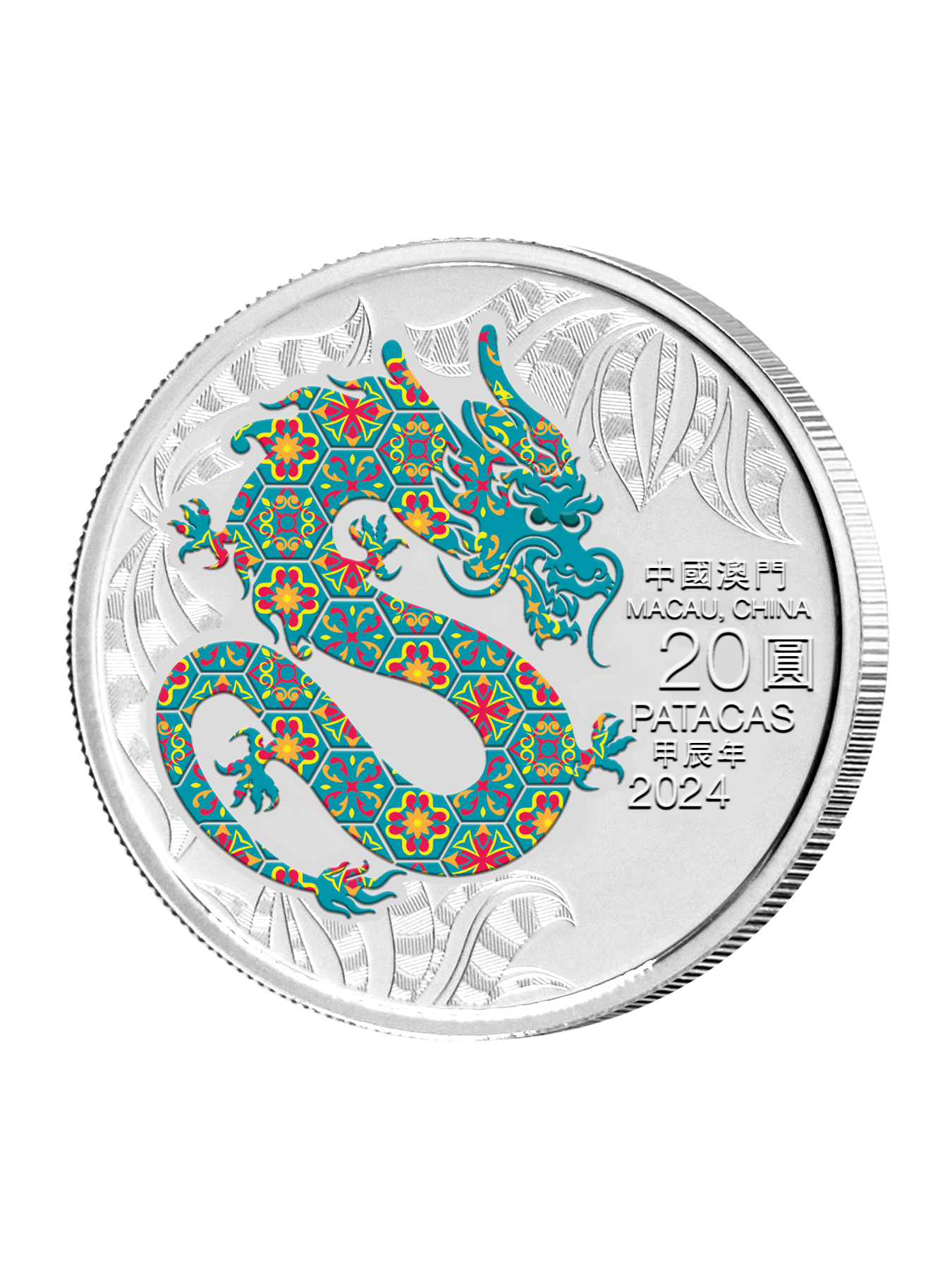 2024澳門龍年生肖紀念幣1安士精裝銀幣