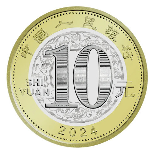 2024年中國龍年紀念幣10元面值