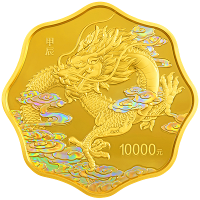 2024中國甲辰（龍）年1公斤梅花形金質紀念幣