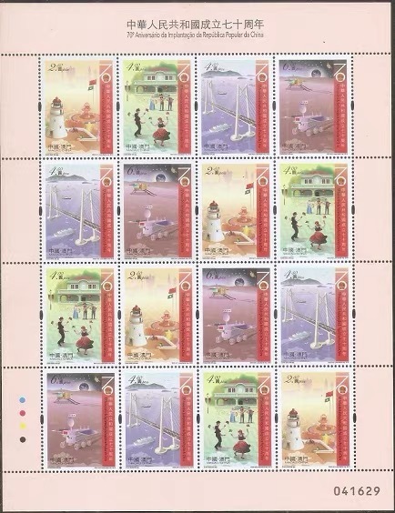 2019年中華人民共和國成立70週年紀念郵票1套