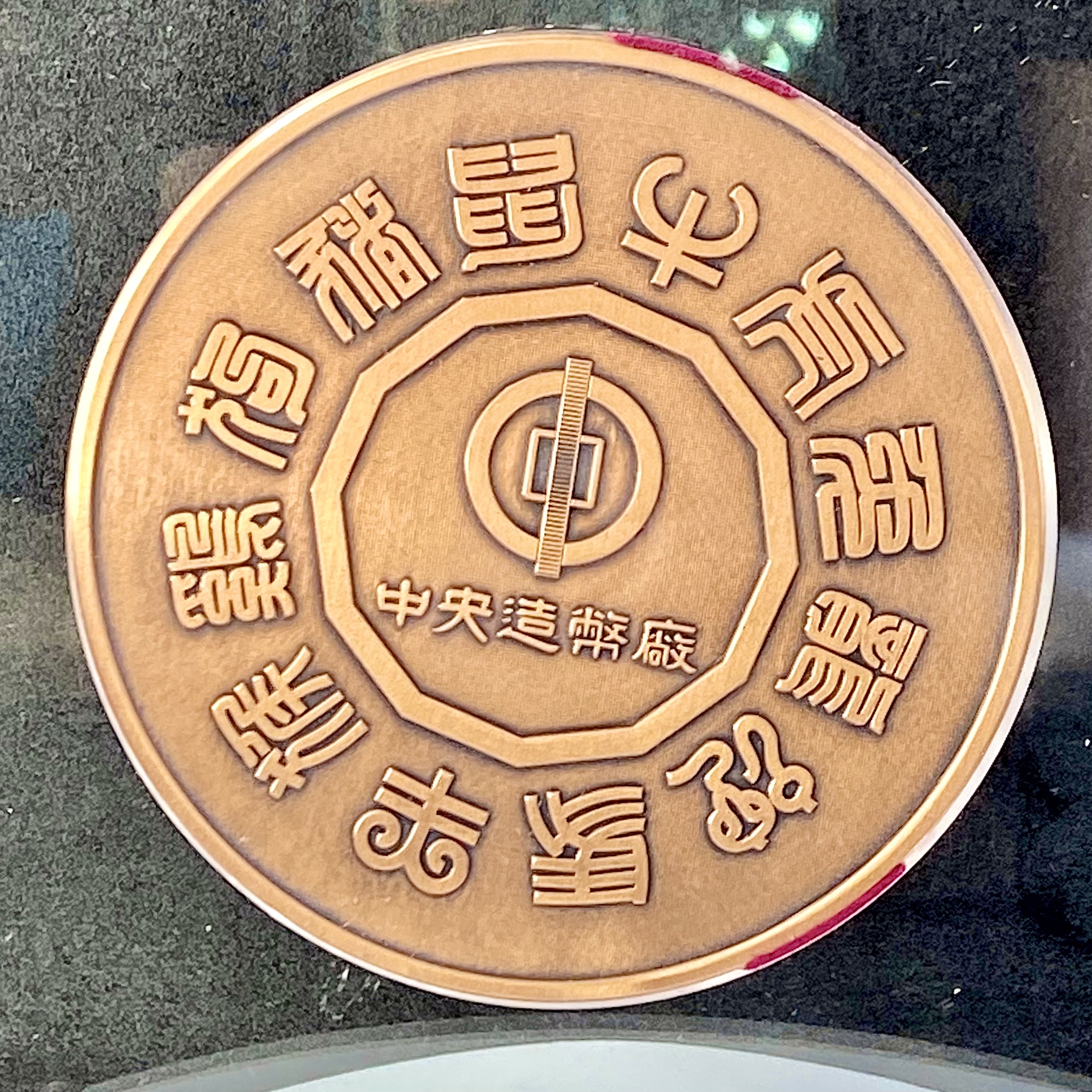 台灣玉兔迎春大銅章