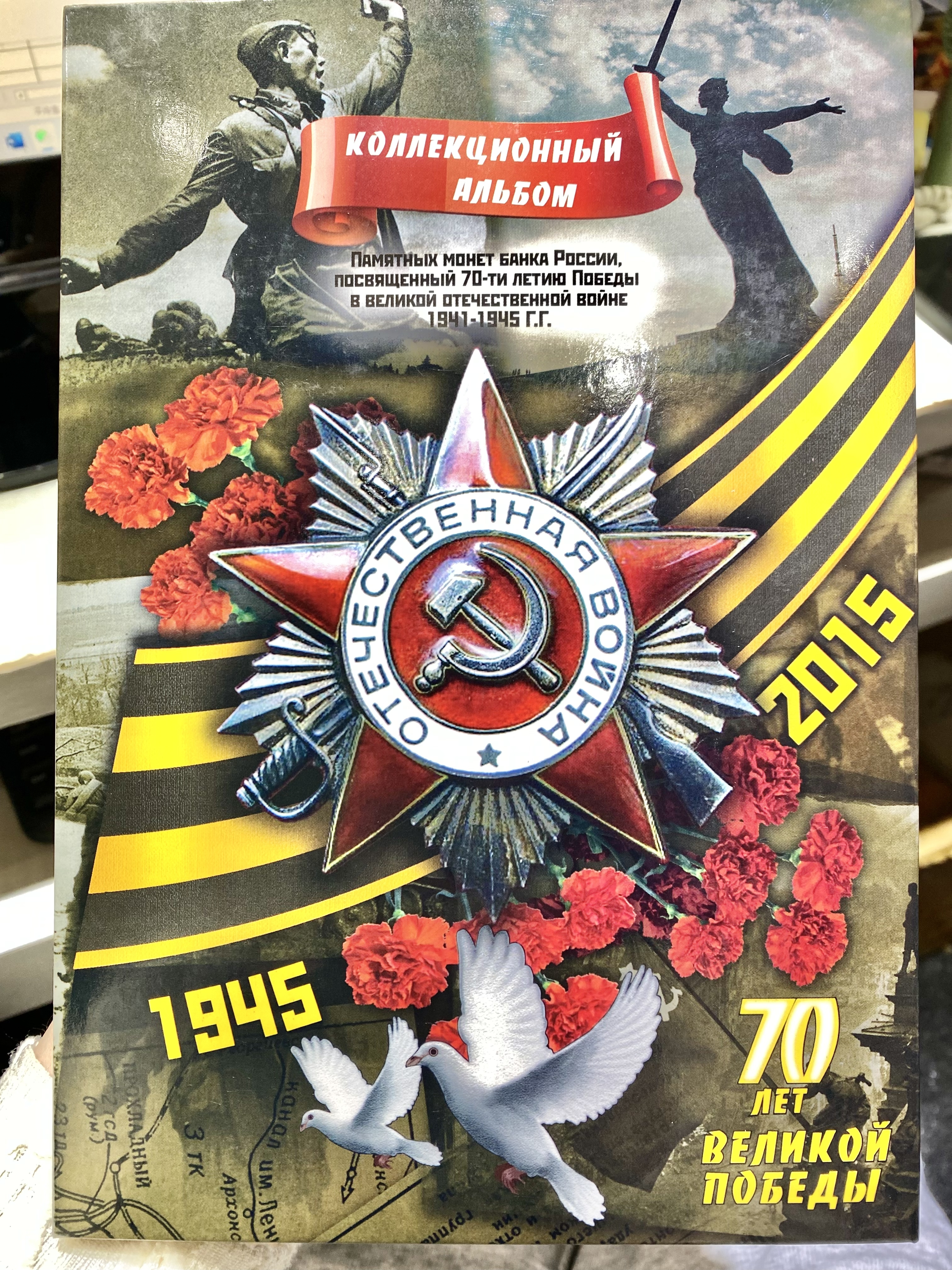 2015年俄羅斯二戰抗戰勝利70週年紀念合金普通幣/21枚套裝紀念冊