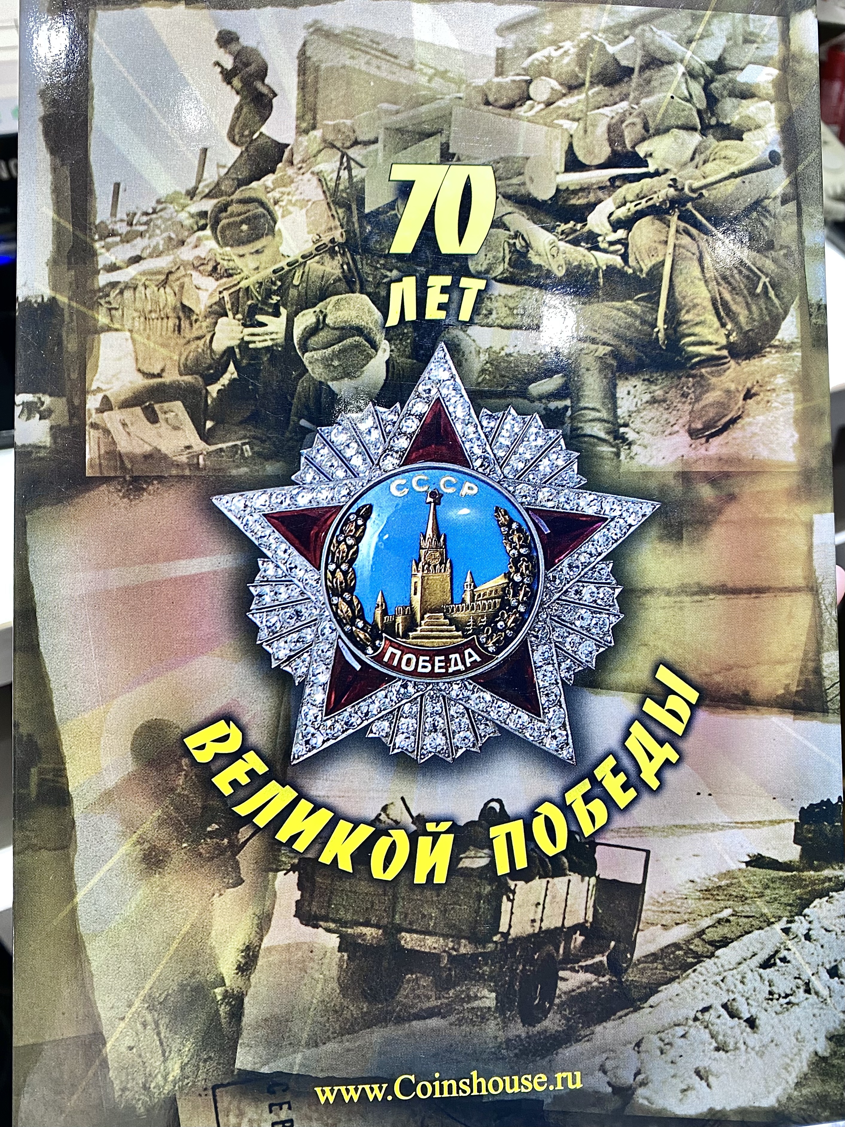 2015年俄羅斯二戰抗戰勝利70週年紀念合金普通幣/21枚套裝紀念冊