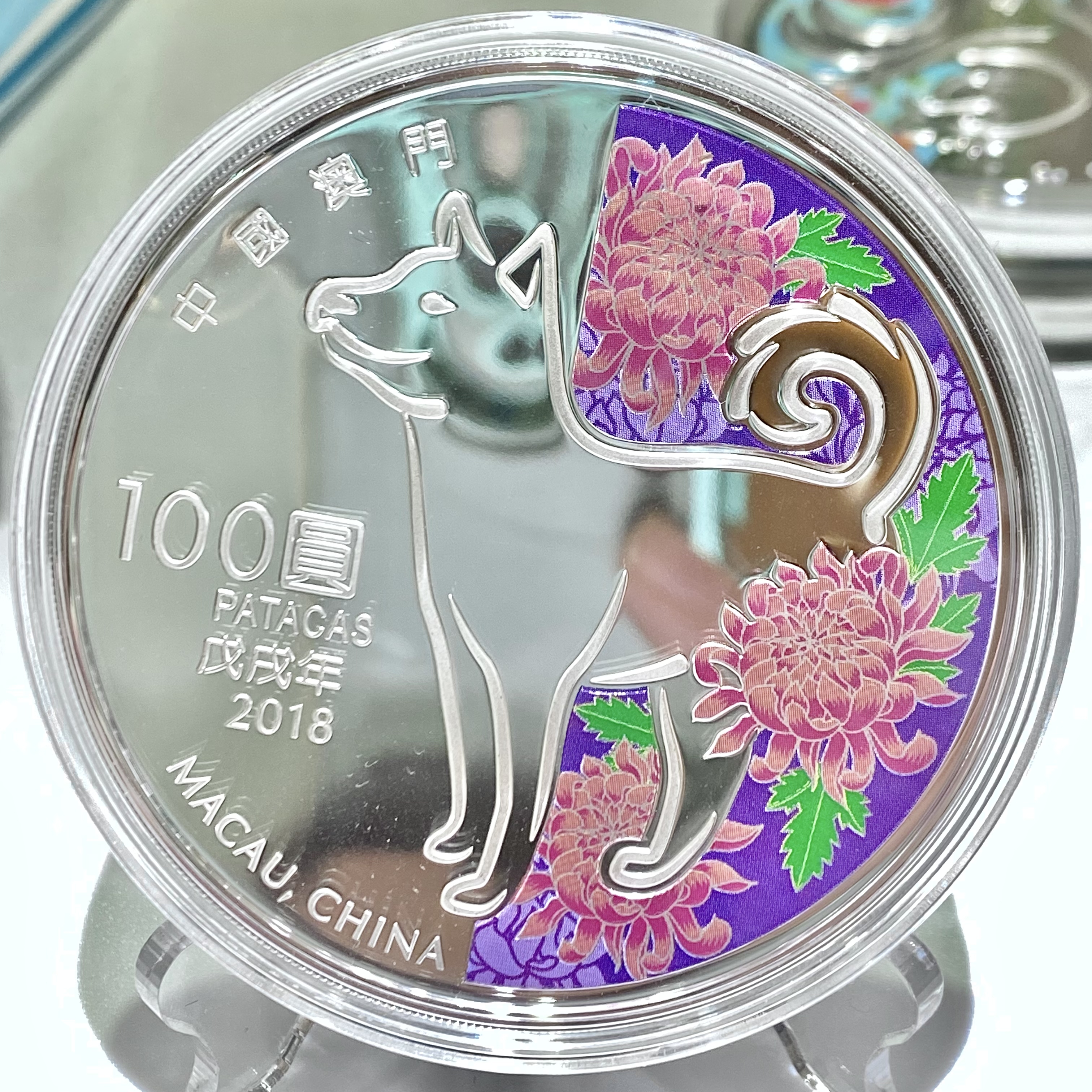 2018年澳門（第三輪）生肖狗5盎司紀念銀幣