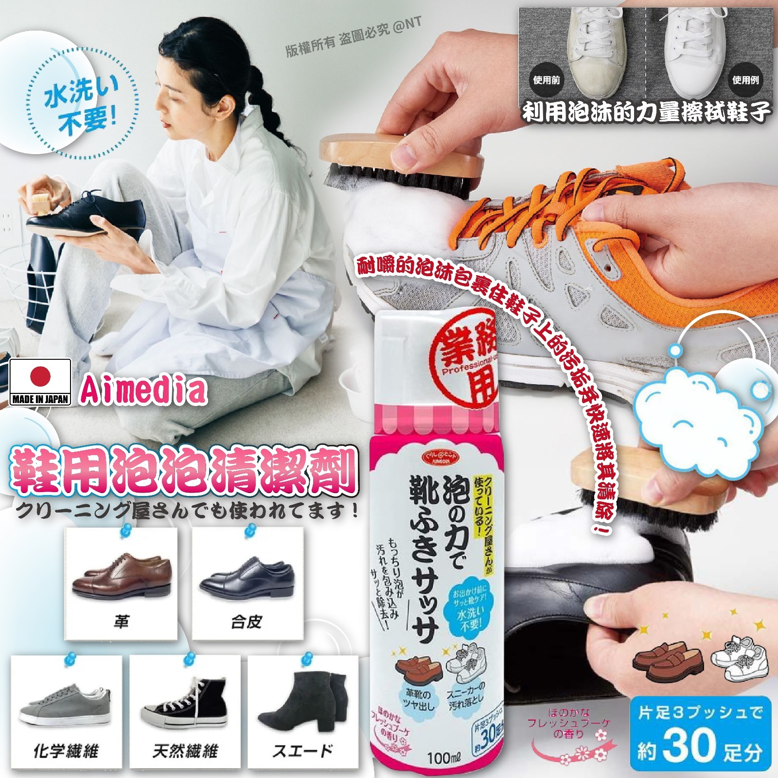 【預訂】A041002 日本 Aimedia鞋用泡泡清潔劑 100ml