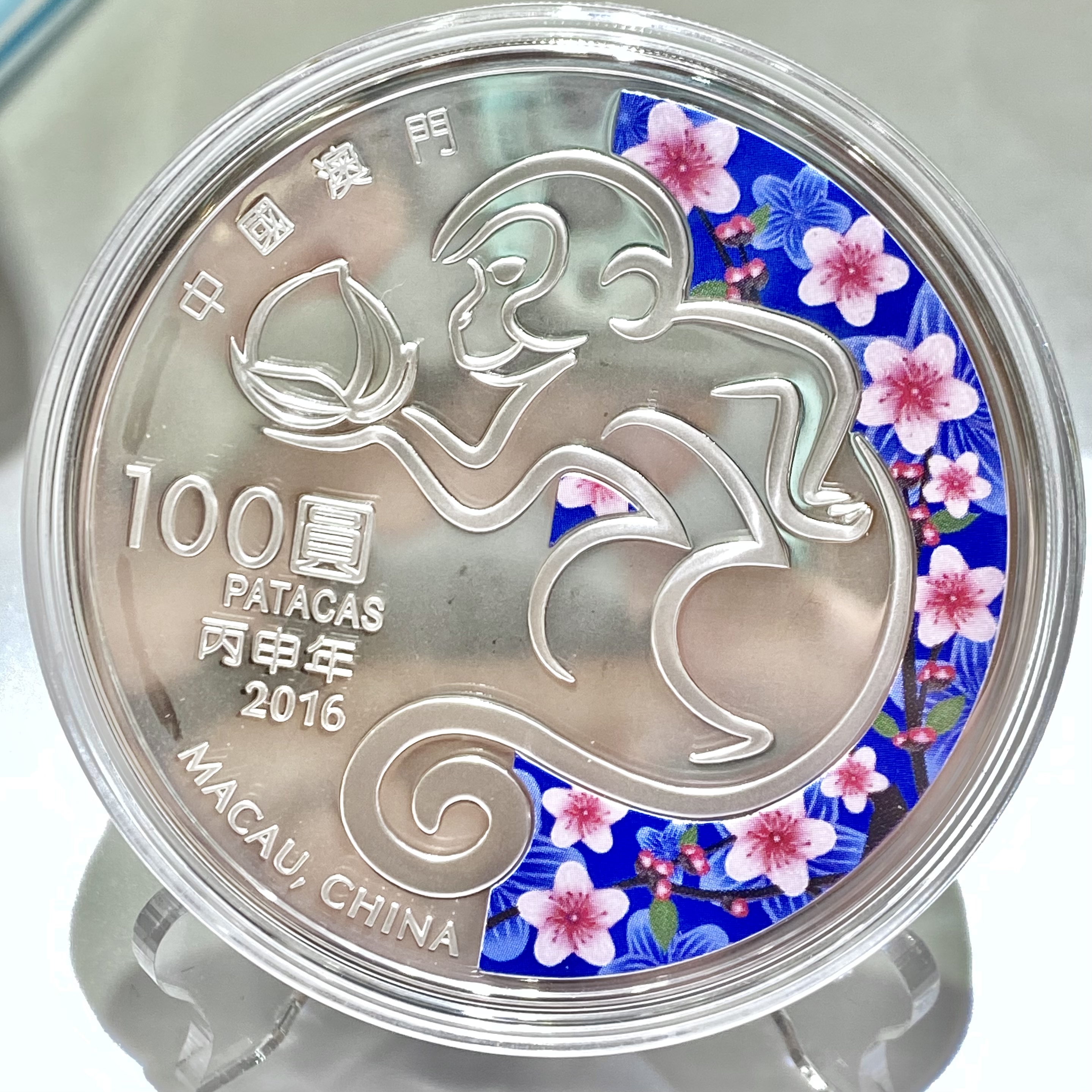 2016年澳門（第三輪）生肖猴年5盎司紀念銀幣