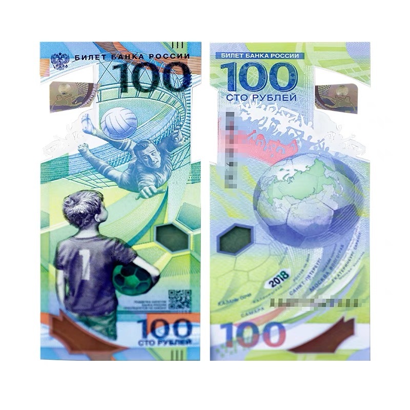 2018年俄羅斯世界杯100盧布紀念塑料鈔