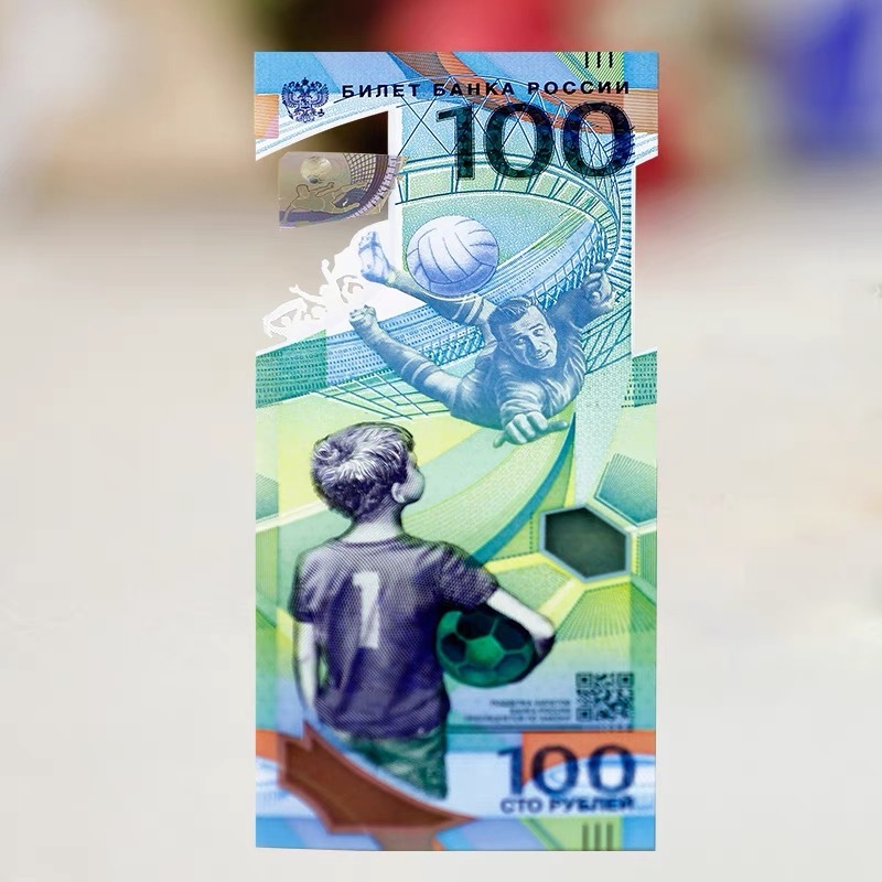 2018年俄羅斯世界杯100盧布紀念塑料鈔