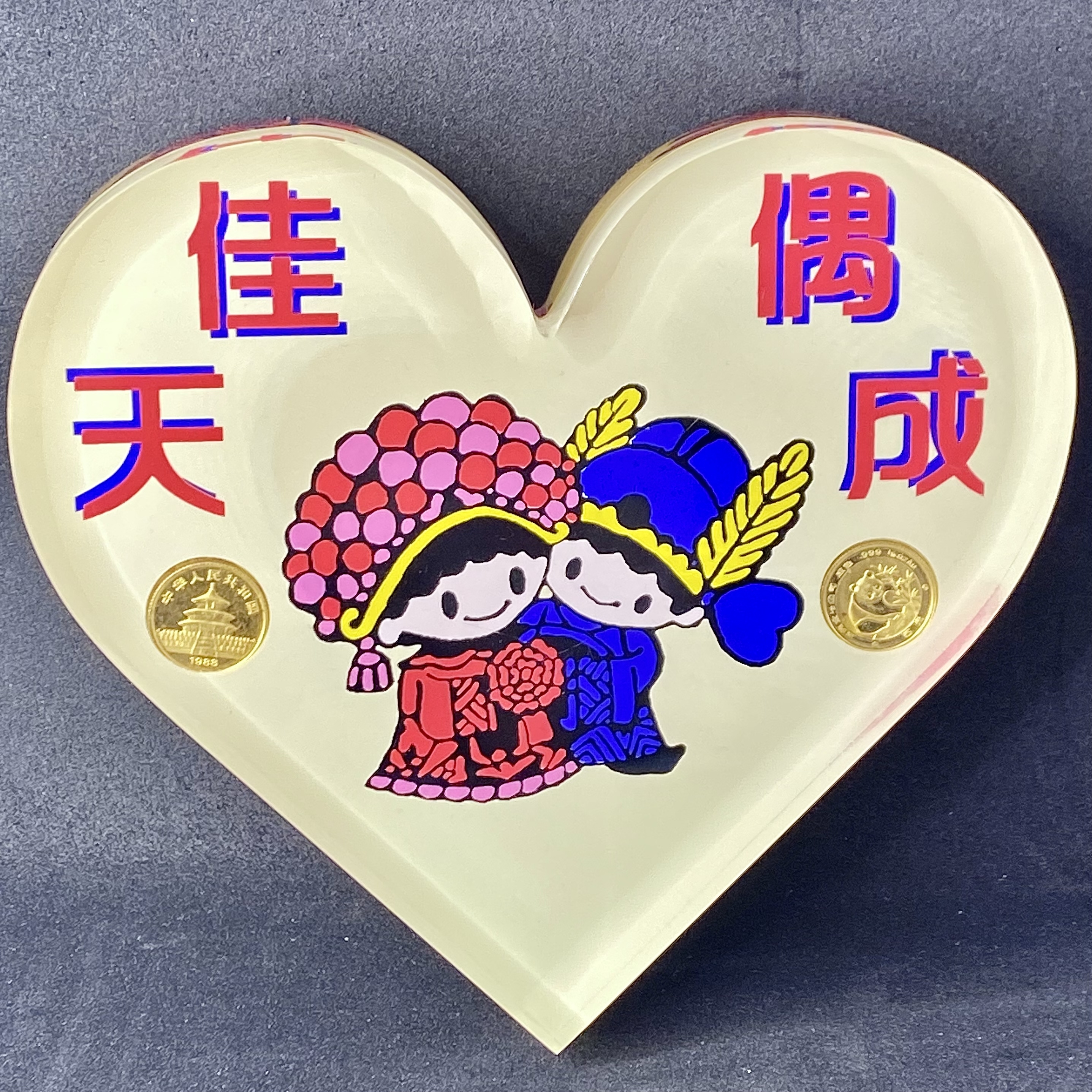 佳偶天成亞力克心形封裝（1988年中國熊貓1/20盎司金幣/2枚/套 ）