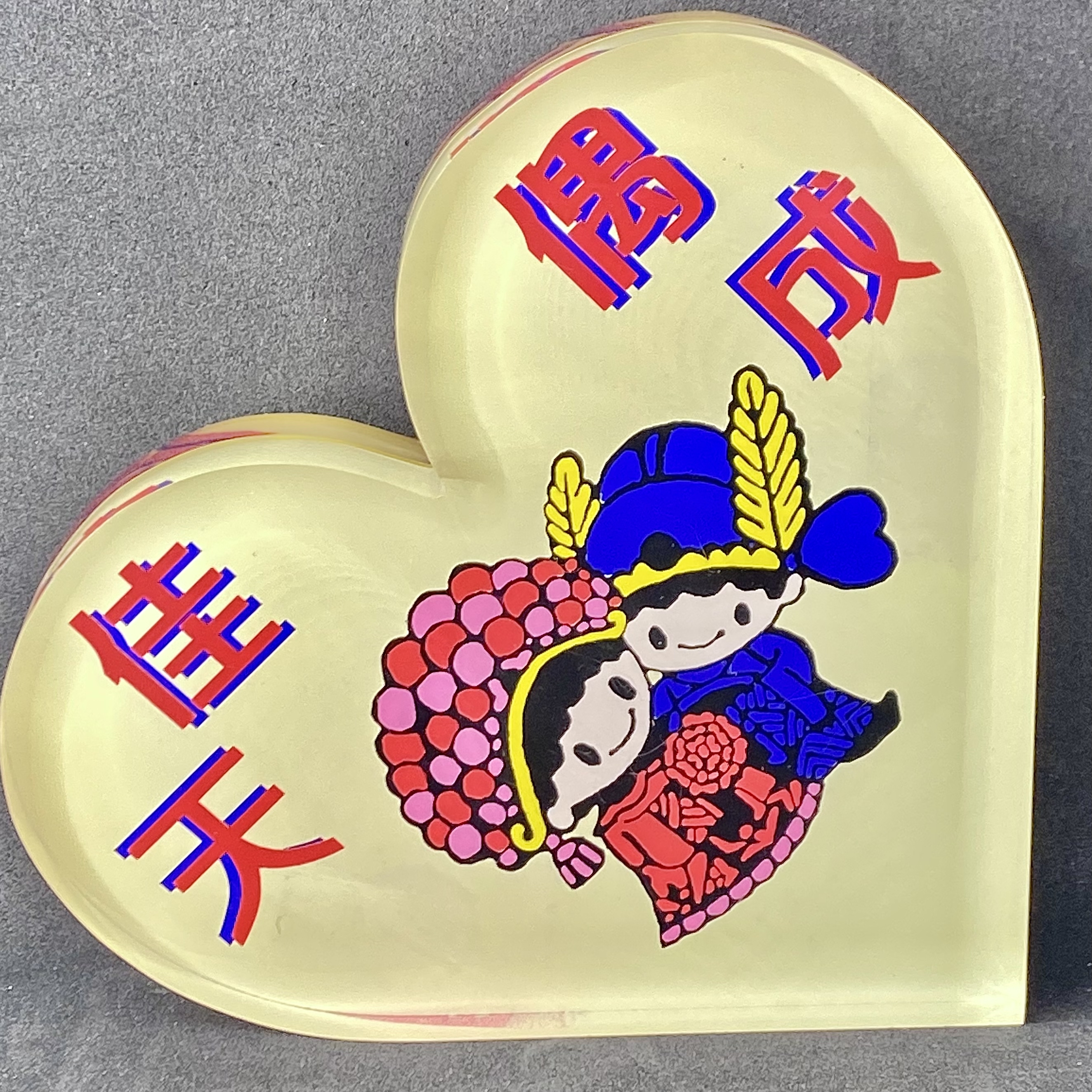 佳偶天成亞力克心形封裝（1988年中國熊貓1/20盎司金幣/2枚/套 ）