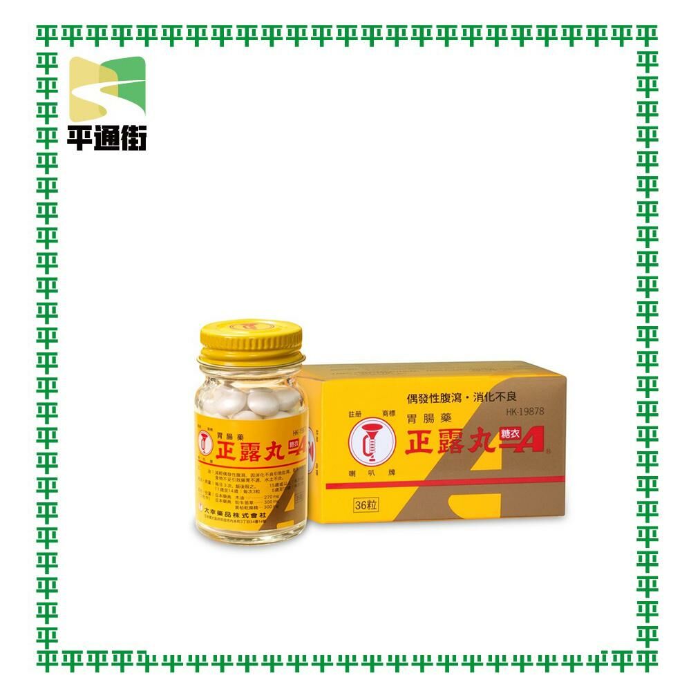正露丸 - 喇叭牌正露丸(糖衣裝 36粒)