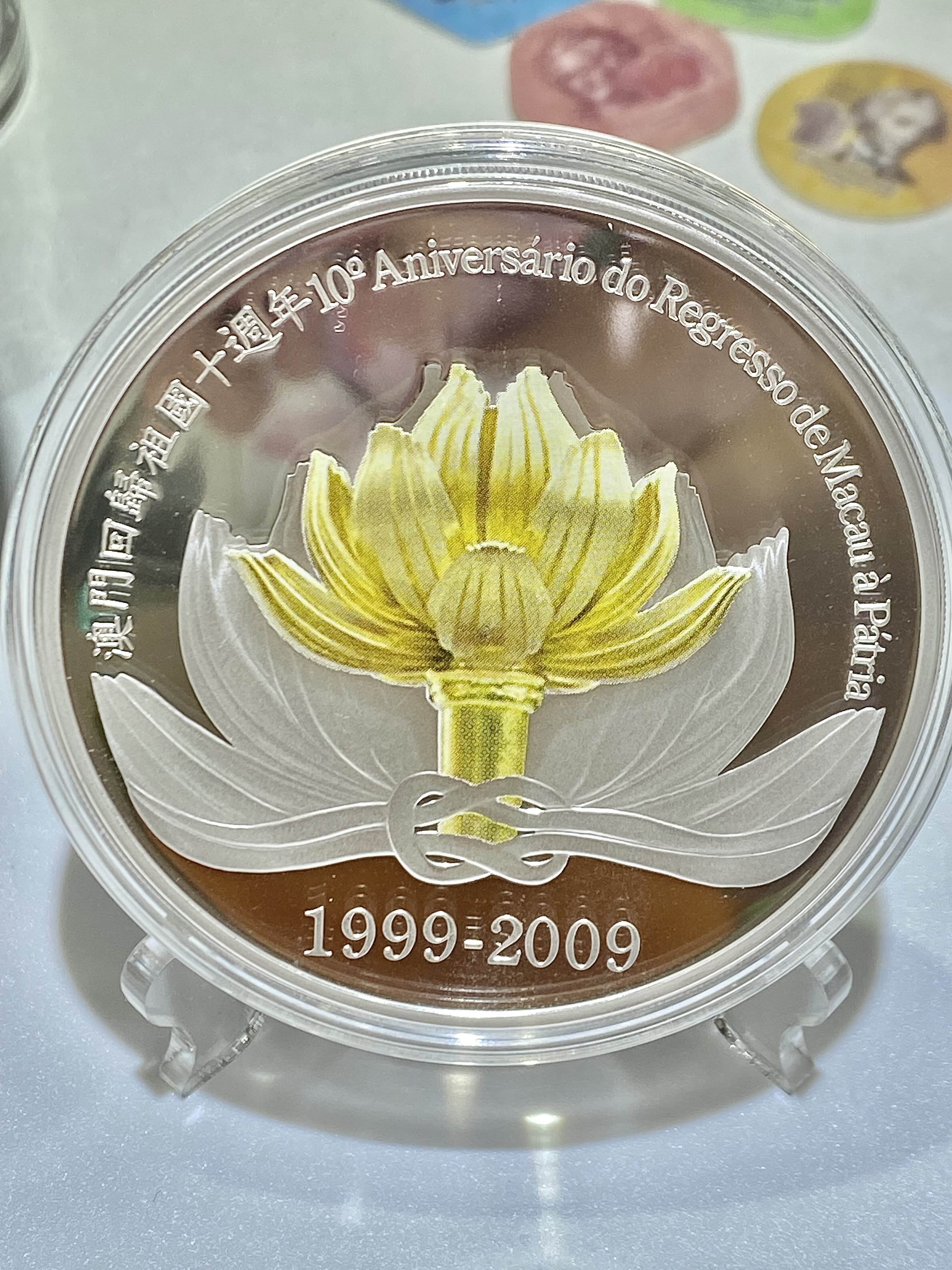 2009年澳門回歸祖國10週年5盎司紀念銀幣