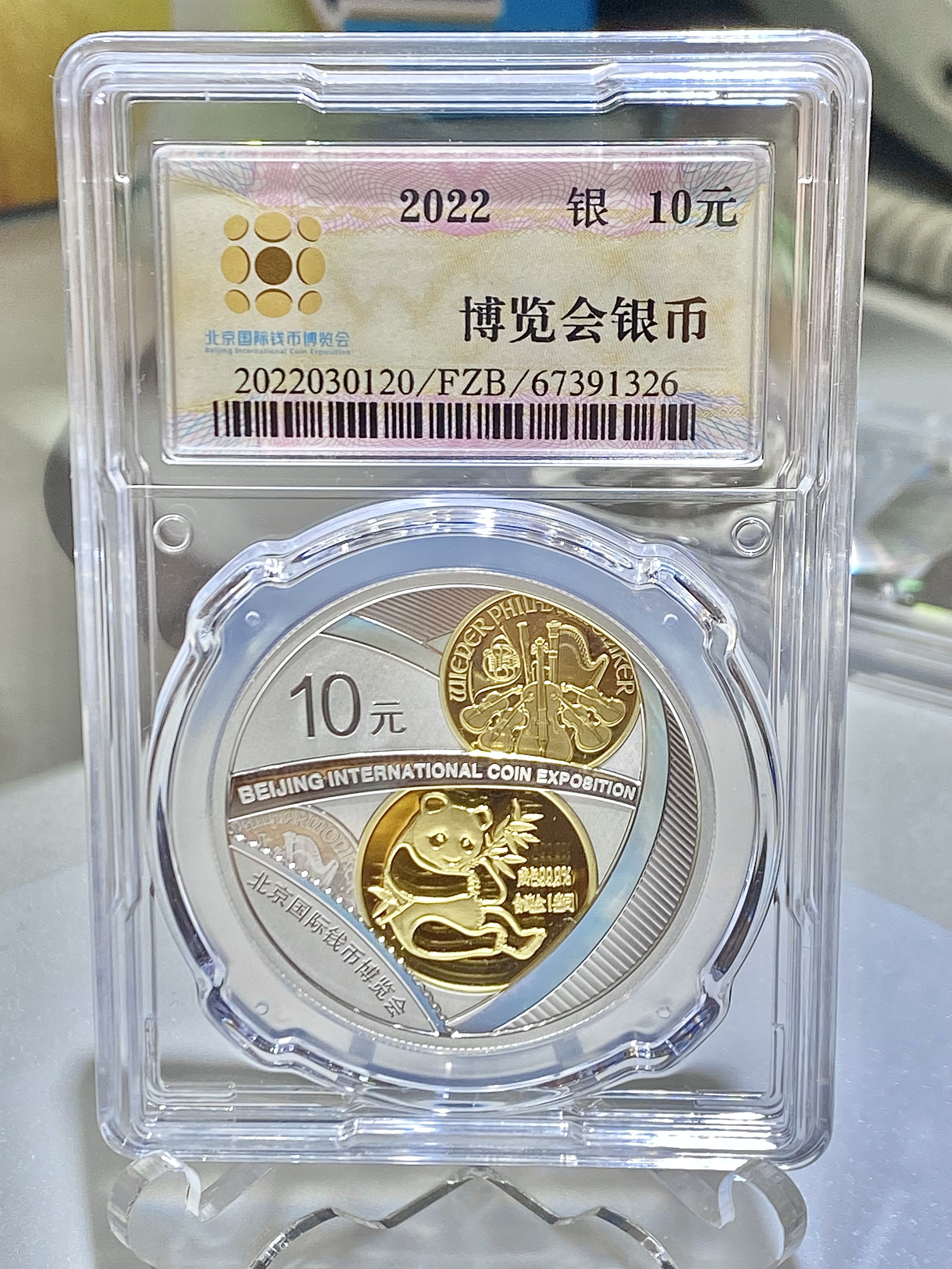 2022中國北京國際錢幣博覽會紀念銀幣