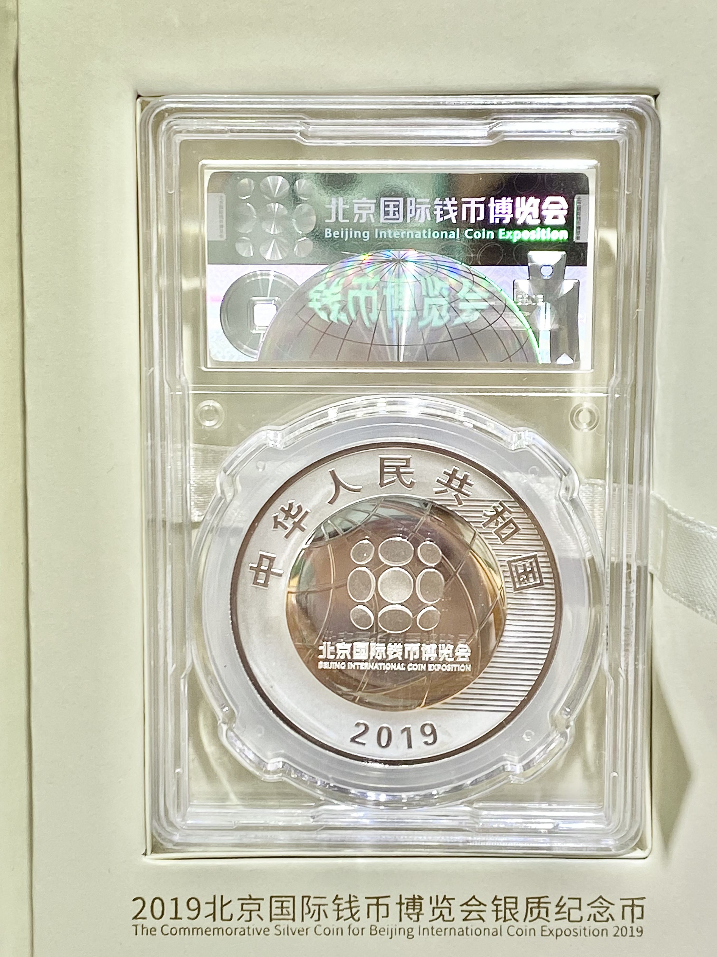 2019中國北京國際錢幣博覽會紀念銀幣