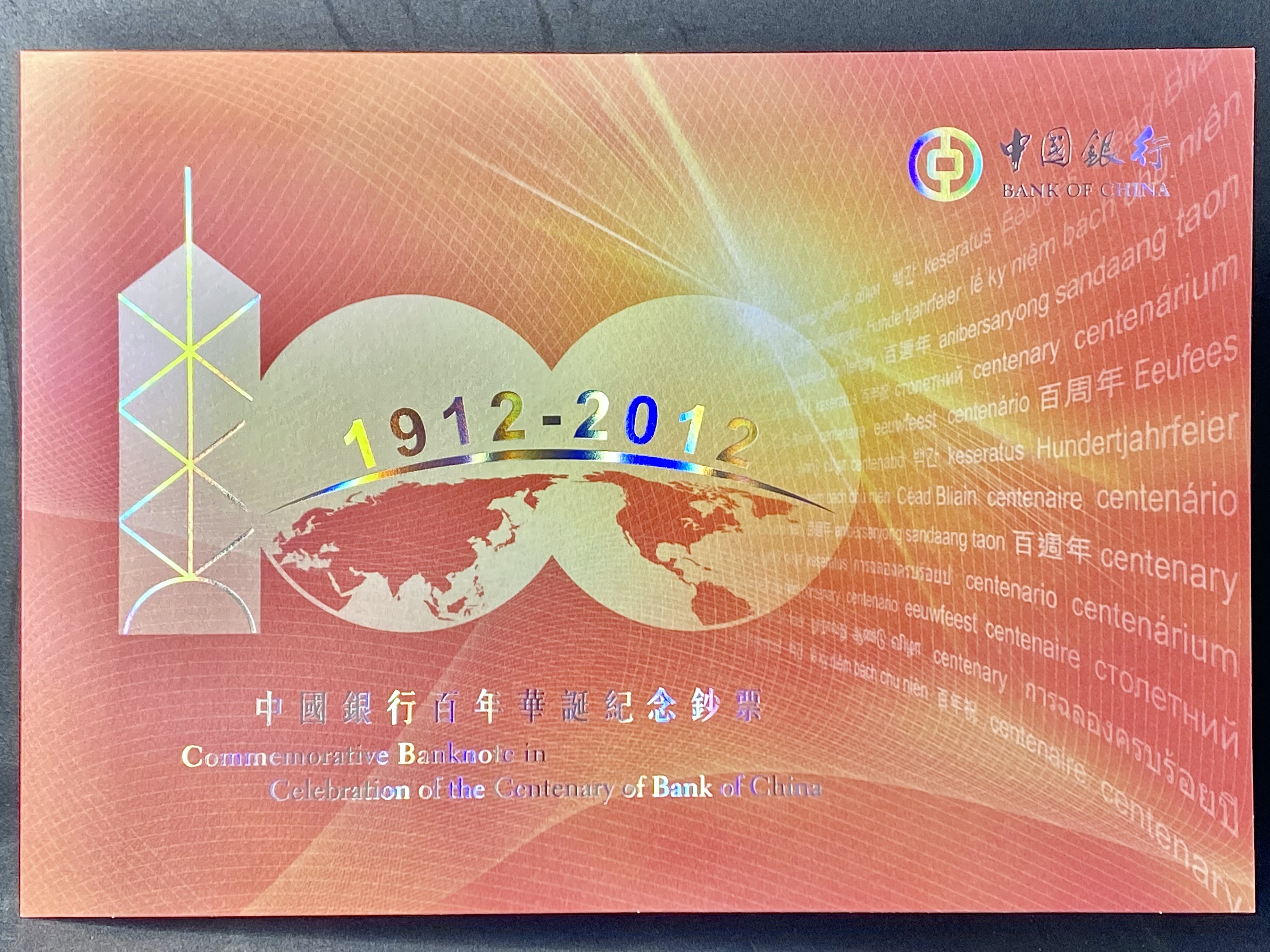 2012年 香港中國銀行慶祝成立100周年 100元紀念鈔(單張)(號碼隨機)