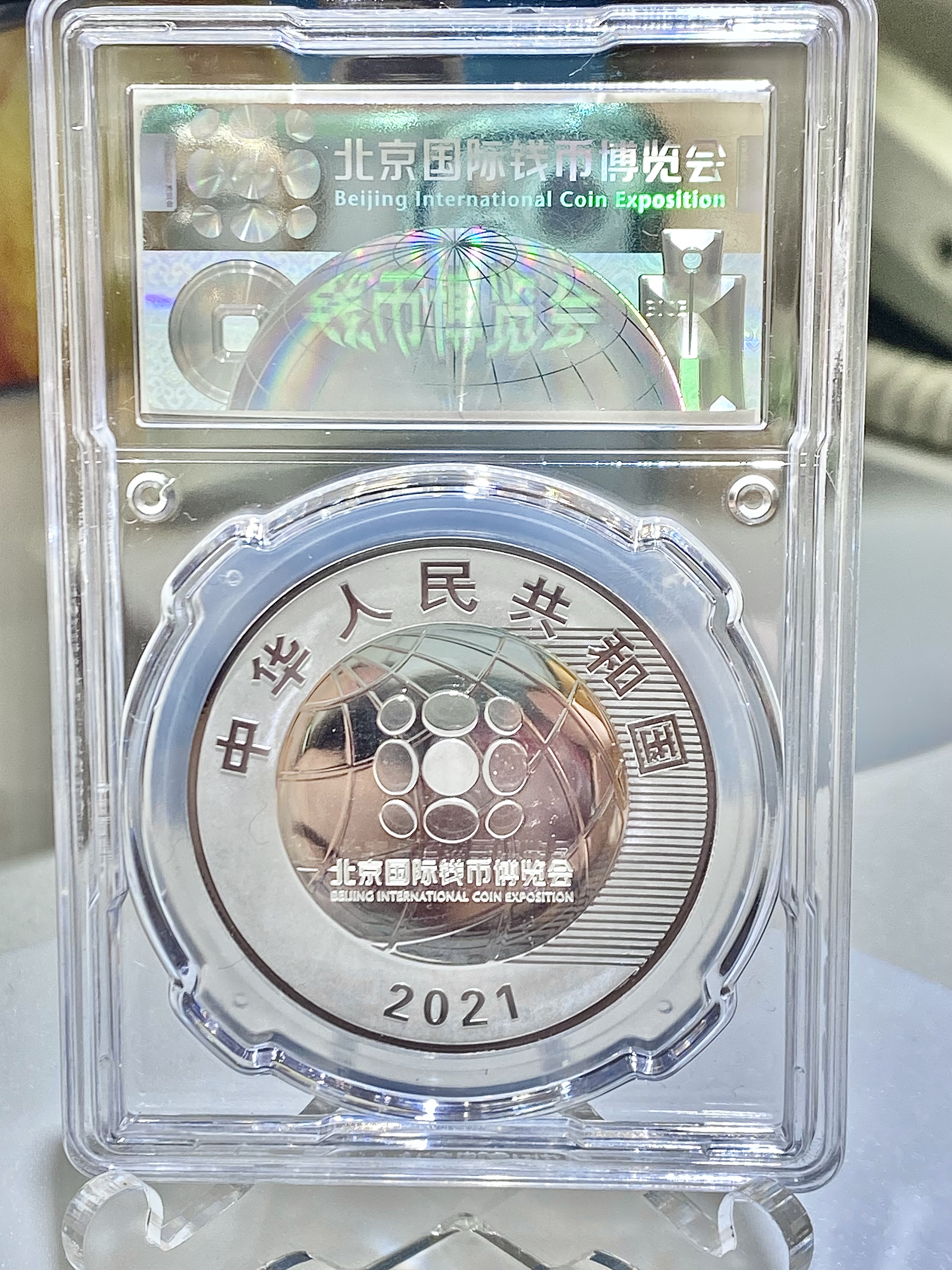 2021中國北京國際錢幣博覽會紀念銀幣