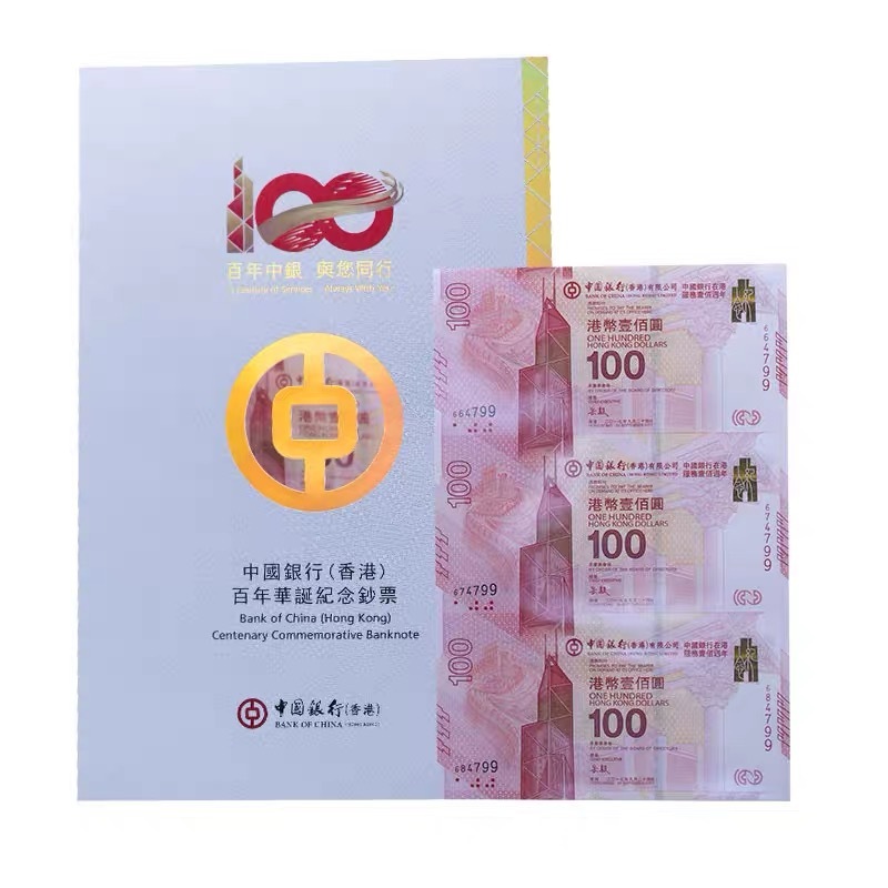 2017年 香港中國銀行慶祝成立100周年 100元紀念鈔(三連張)