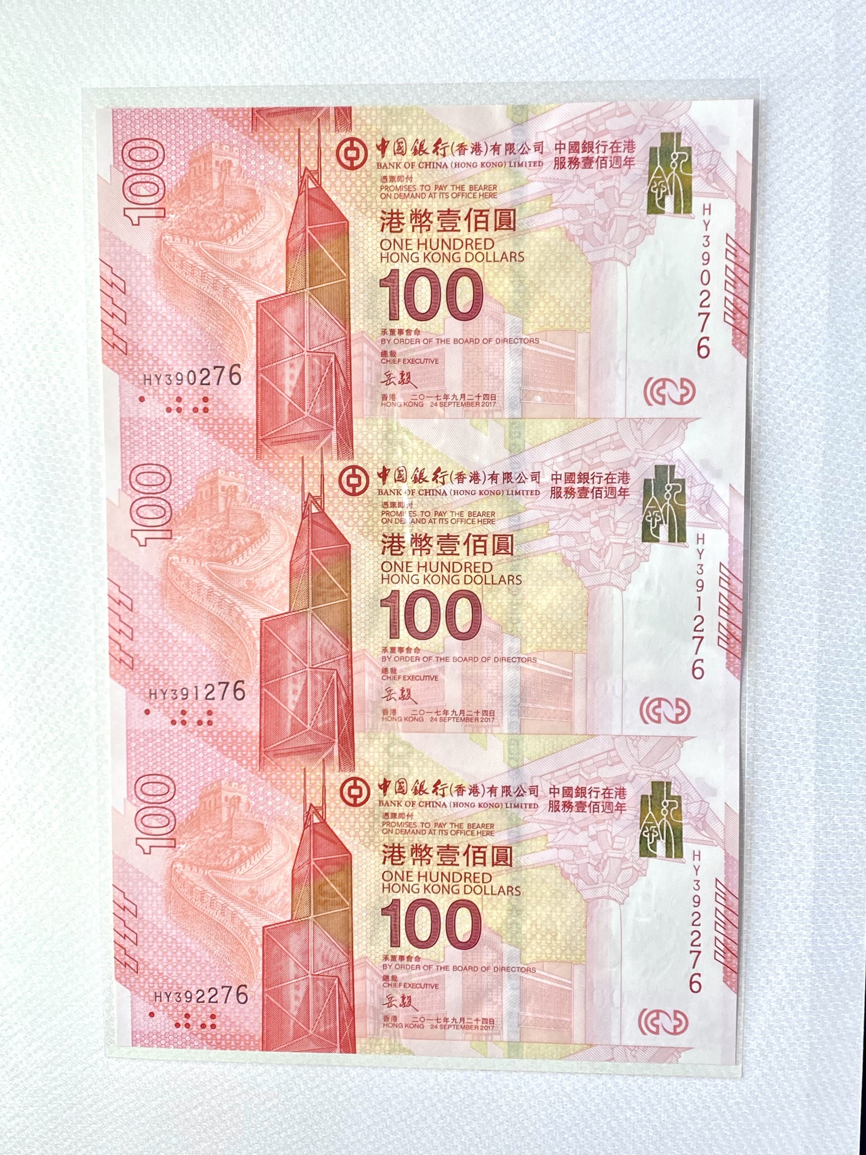 2017年 香港中國銀行慶祝成立100周年 100元紀念鈔(三連張)