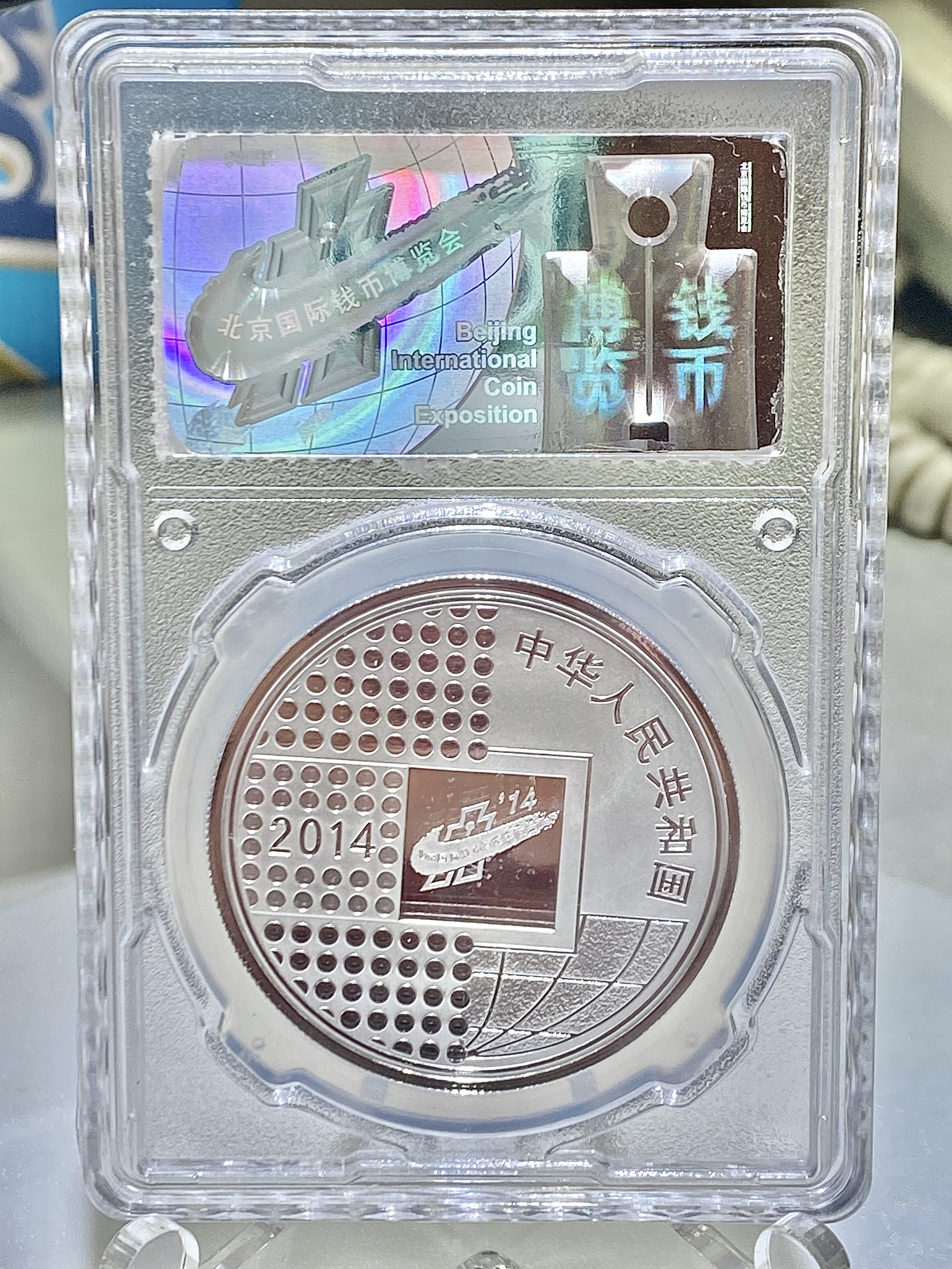 2014中國北京國際錢幣博覽會紀念銀幣