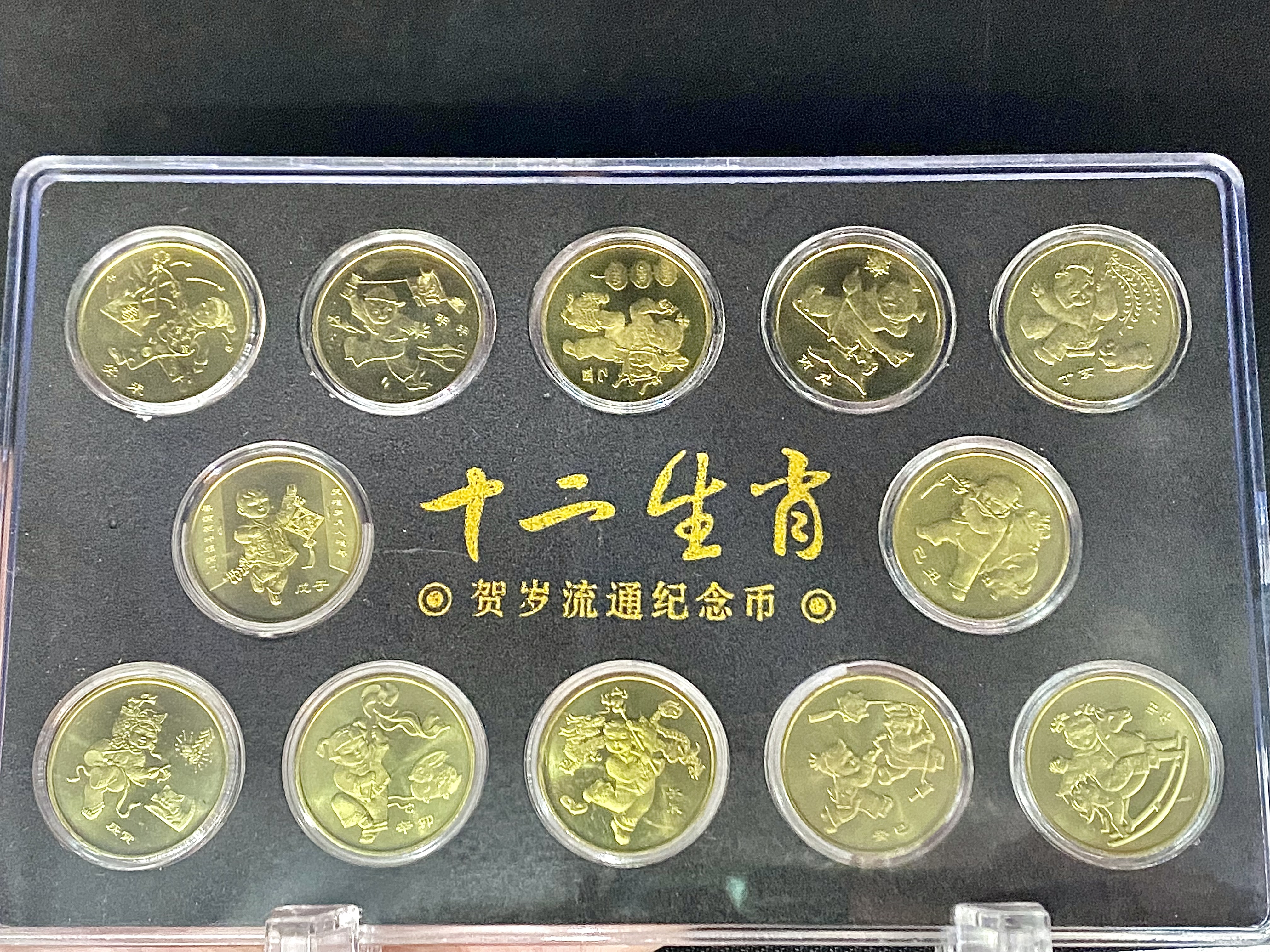 2003-2014十二生肖賀歲流通紀念幣（第一輪）