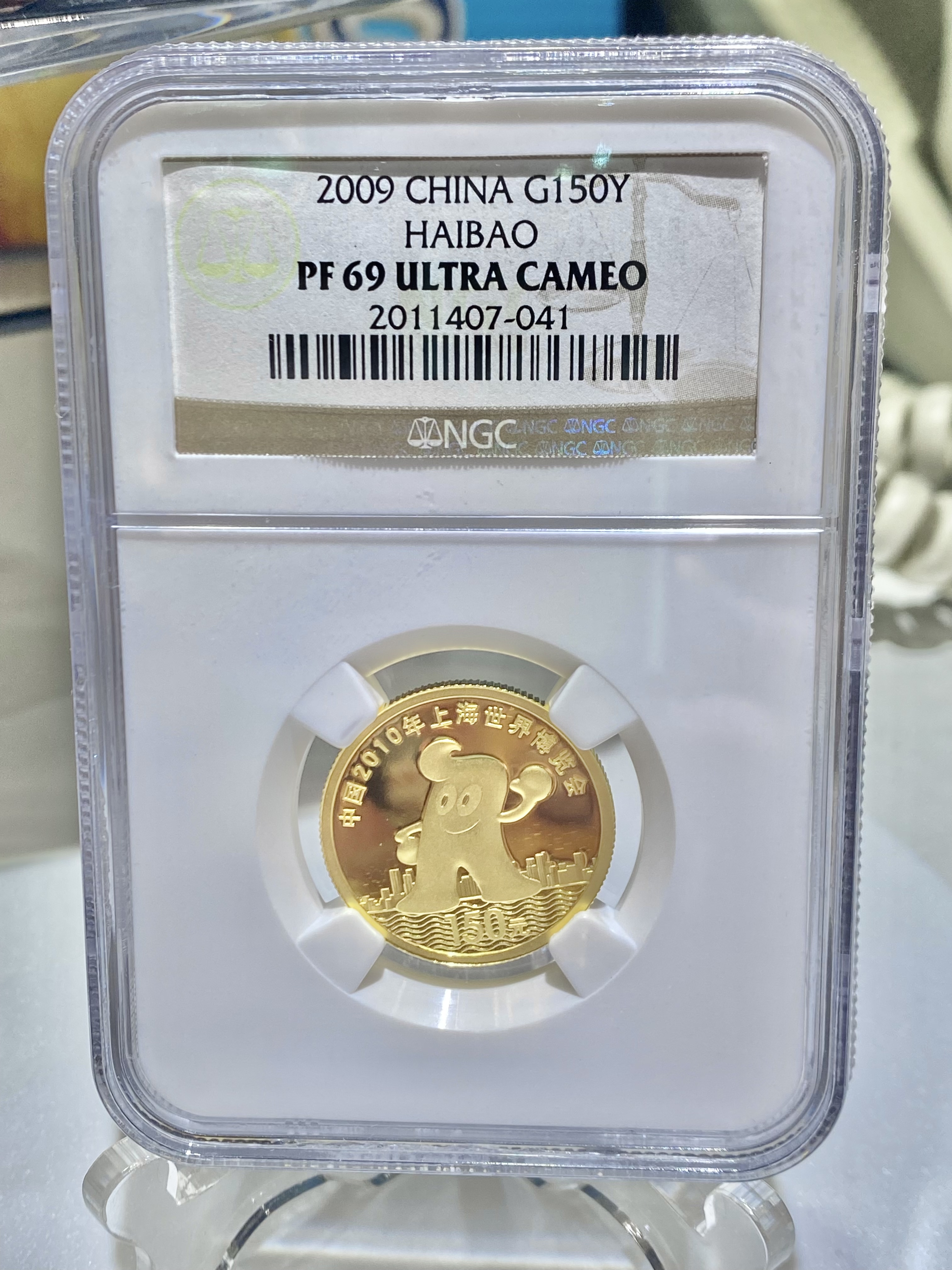 2009年上海世界愽覽會紀念幣世博會第1組1/3盎司金+1盎司銀2枚 （NGC評級69）