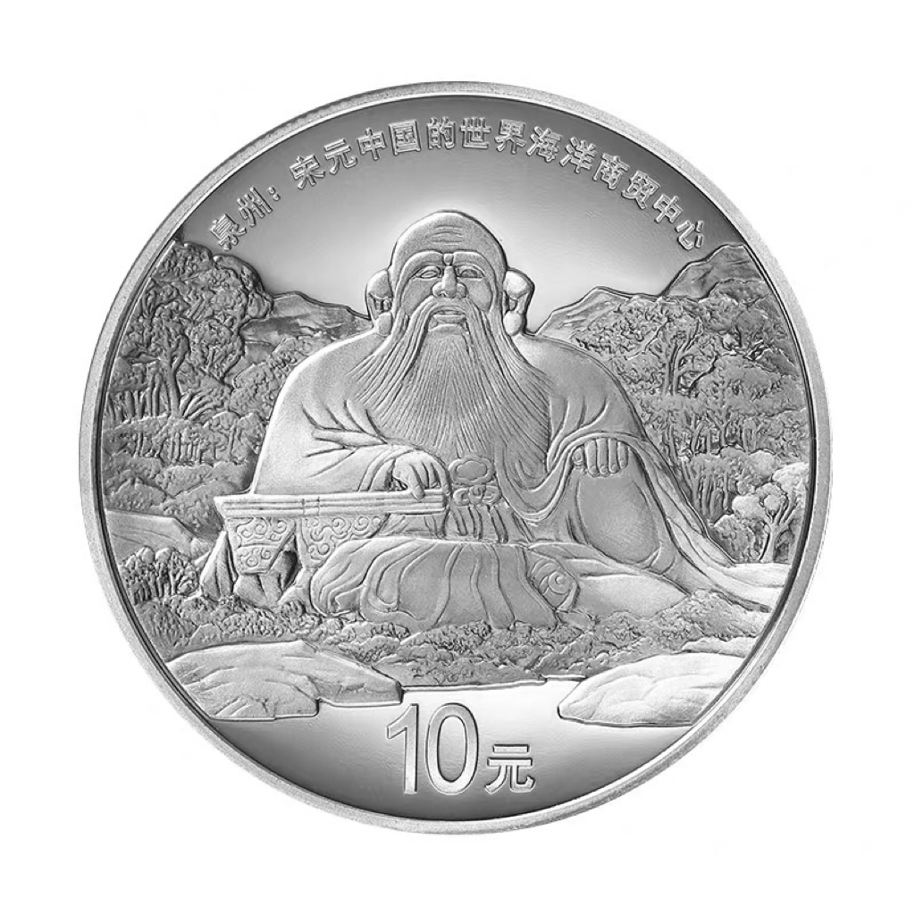 2022年世界遺產（泉州.宋元中國的世界海洋商貿中心）30克紀念銀幣