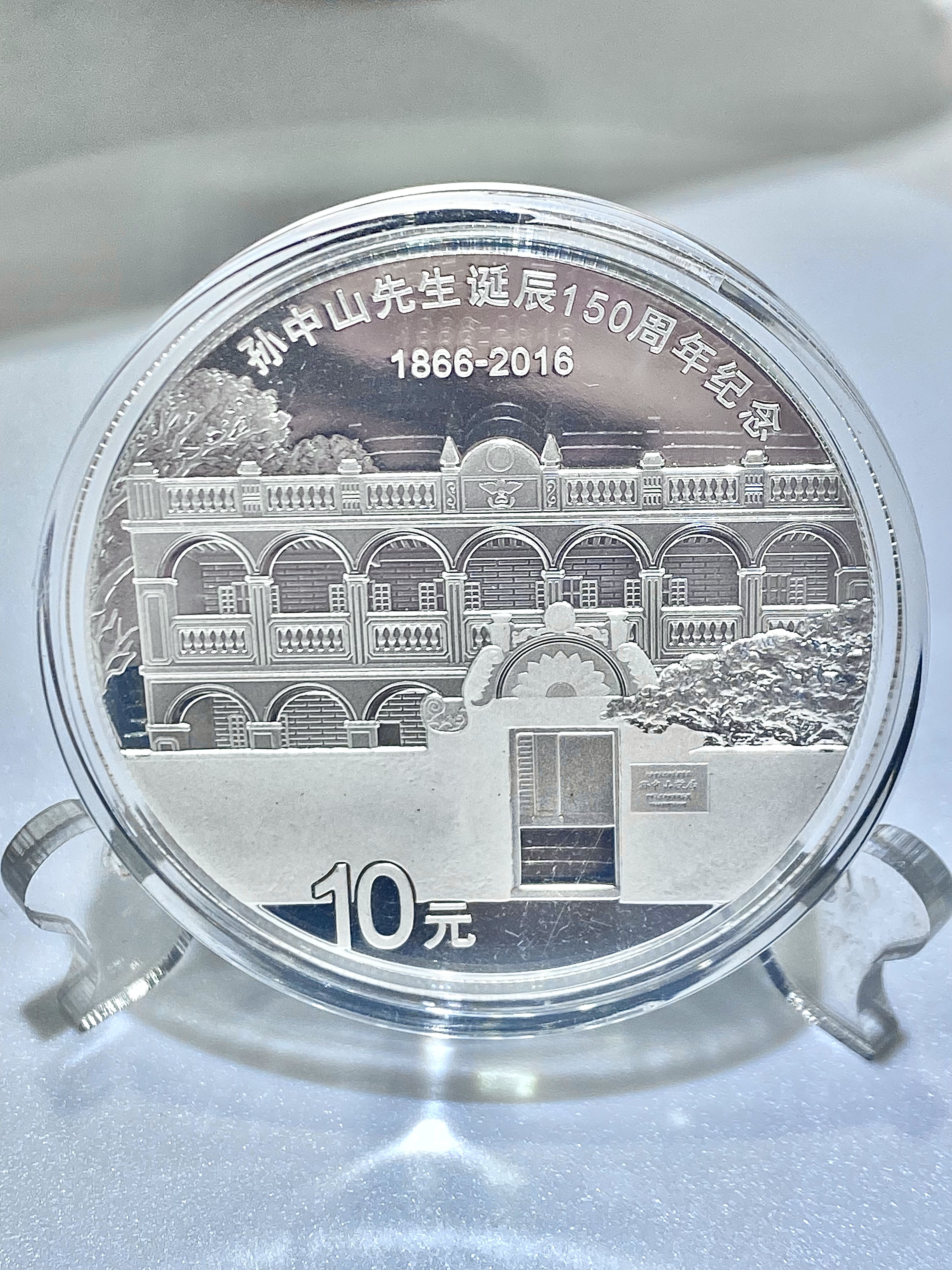 2016年孫中山先生誕辰150週年30克紀念銀幣