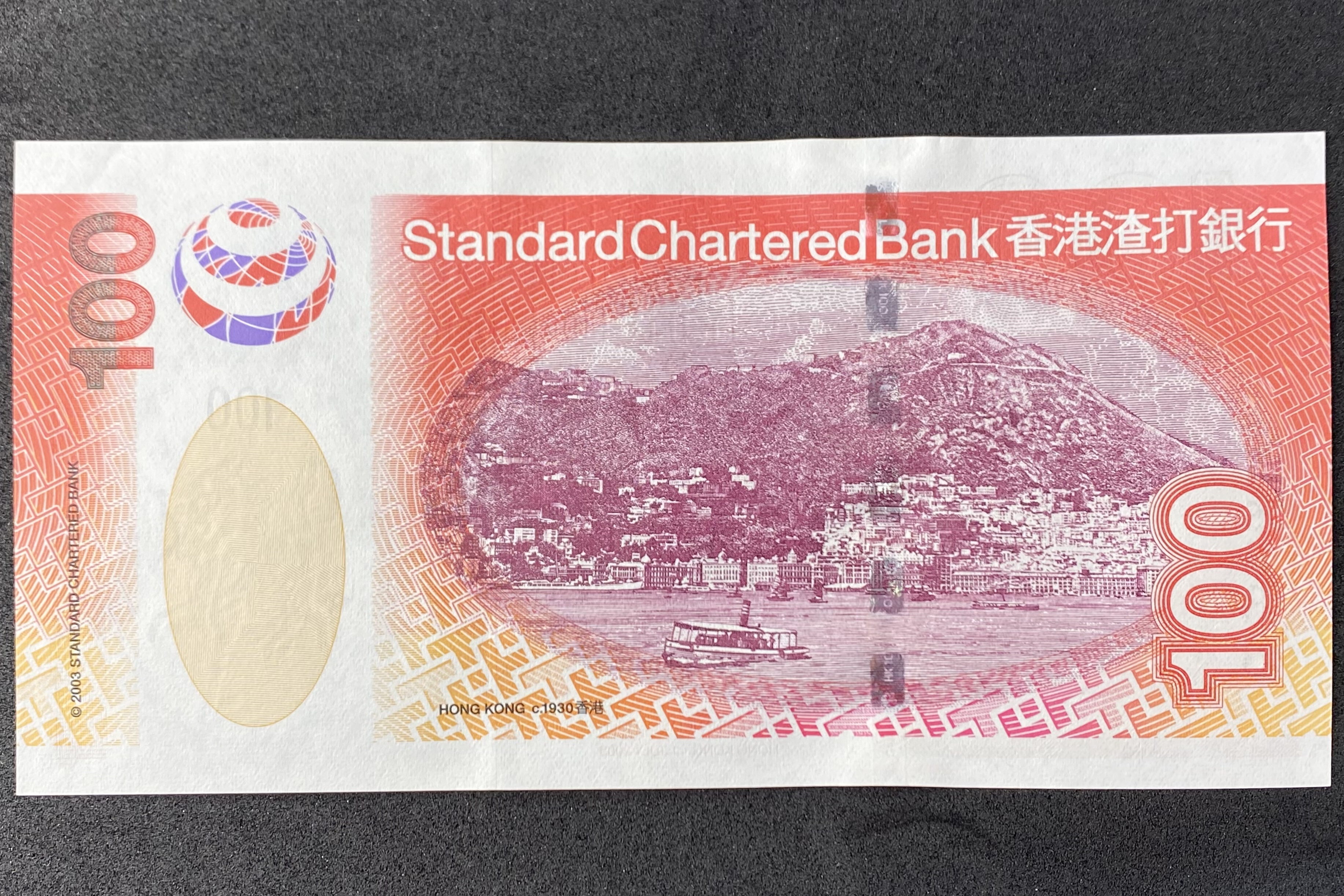 1859年香港渣打銀行港幣壹佰圓  尾數888