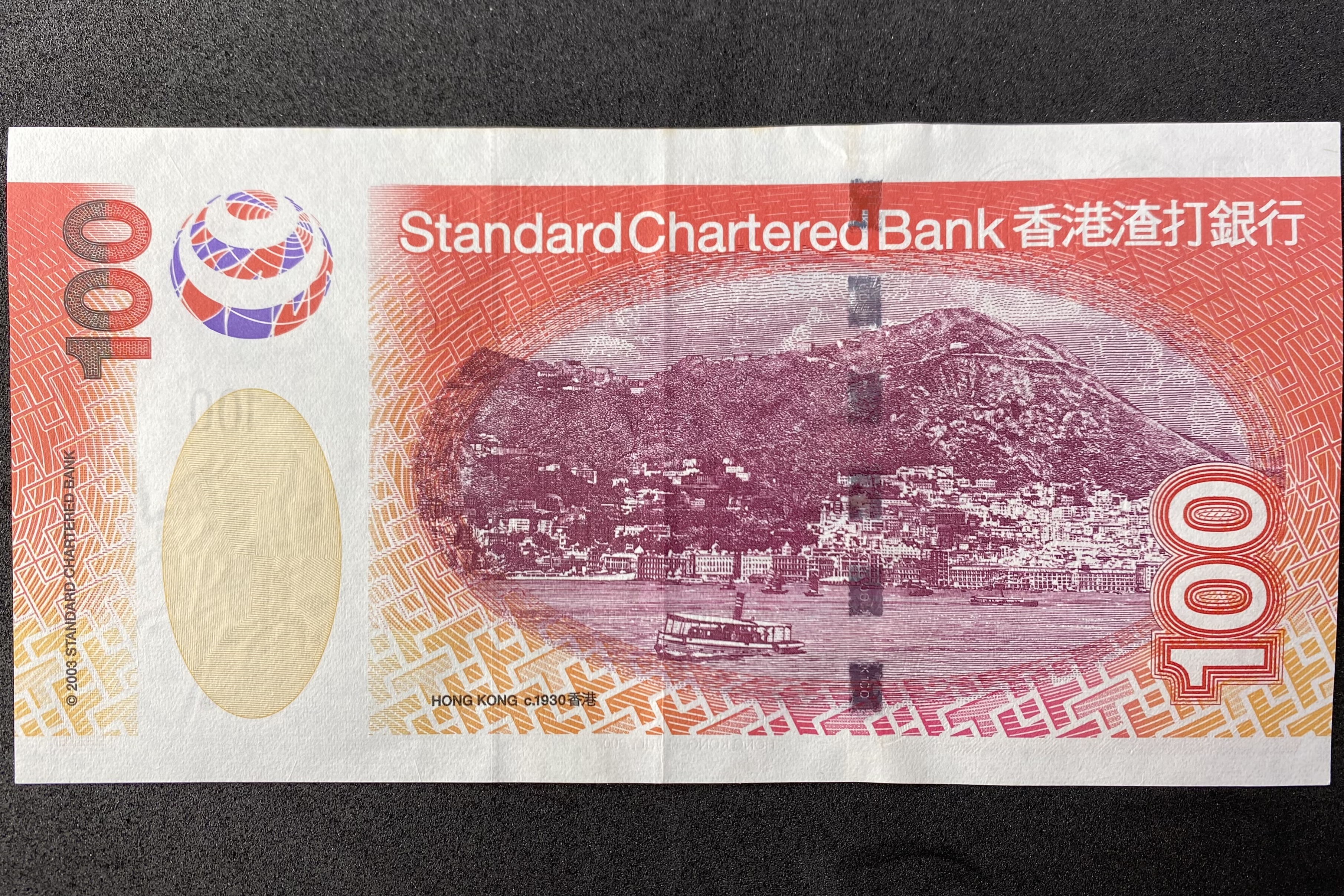 1859年香港渣打銀行港幣壹佰圓 老虎號66666