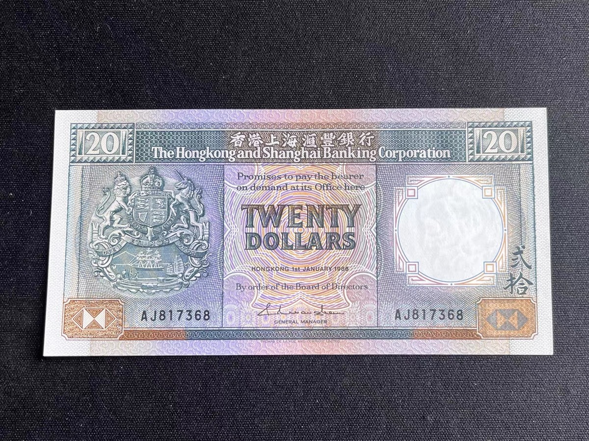 1986年香港上海滙豐銀行20元紙幣