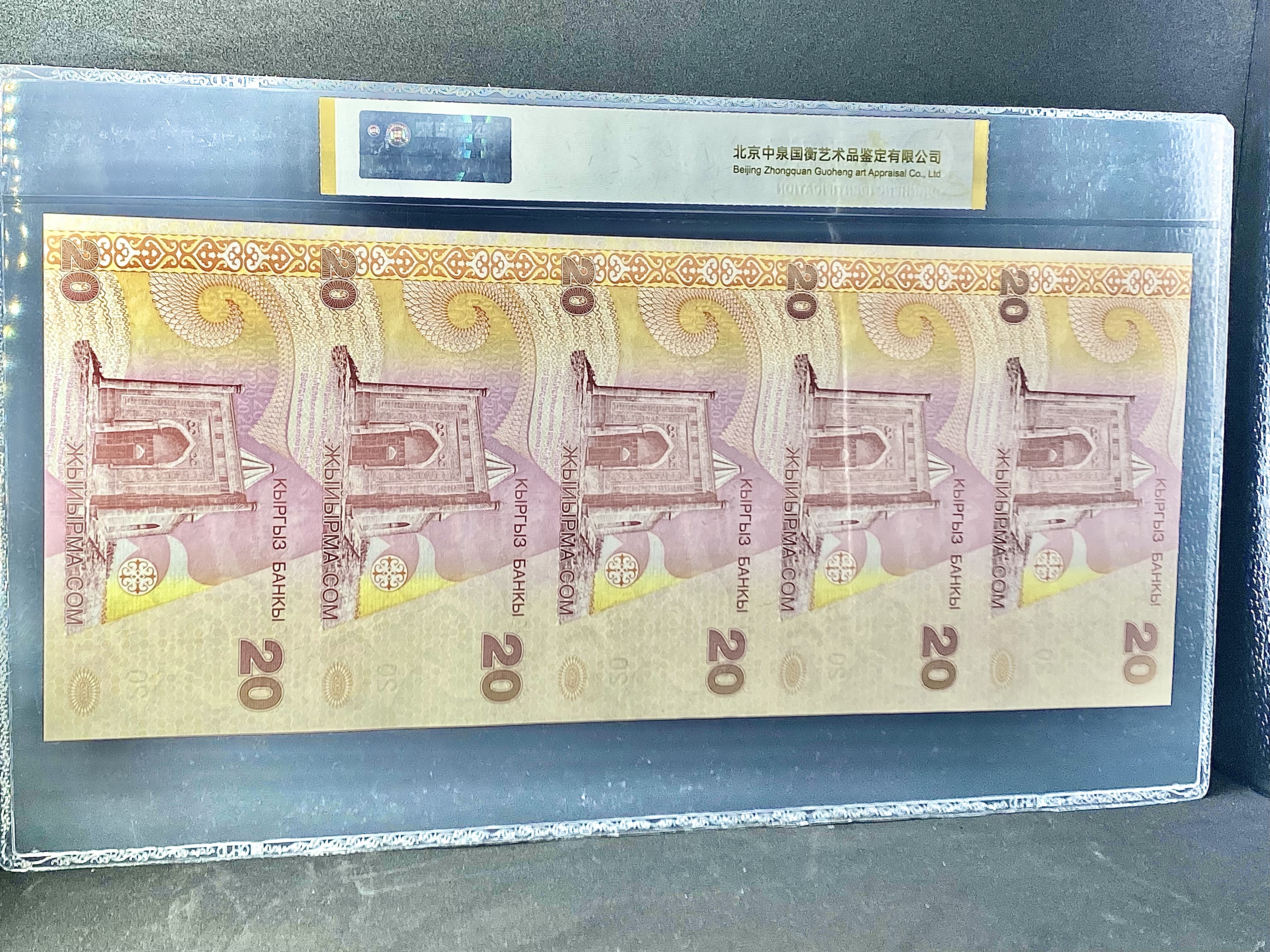 吉爾吉斯坦斯坦 五連體