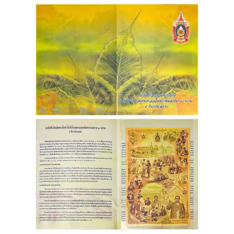 【冊裝】泰國三連體紀念鈔  紀念國王誕辰80周年