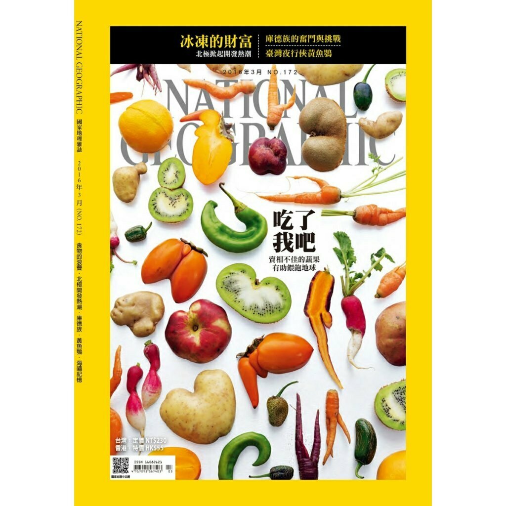 《國家地理》雜誌-YES！惜愛地球資源(NO.214+NO.172+NO.150)