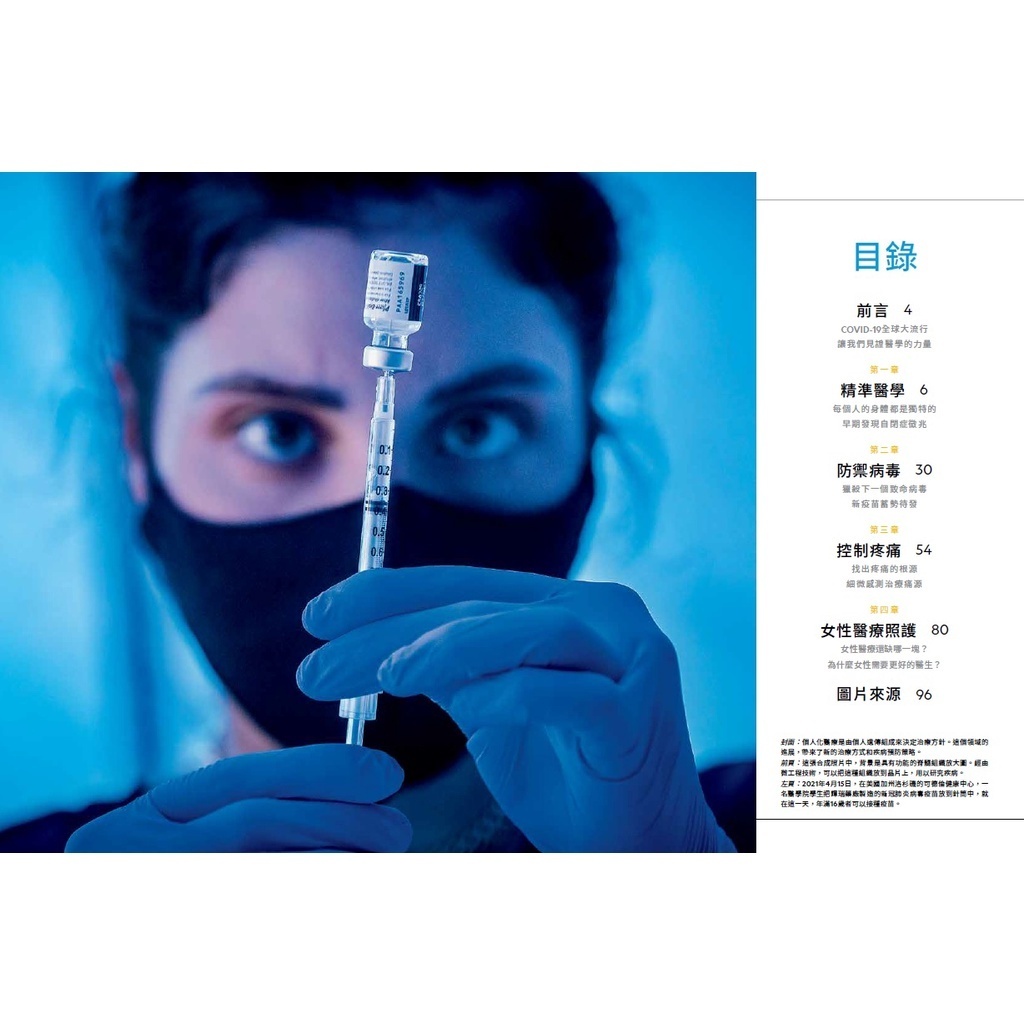 《國家地理》2022年6月特刊：基因醫療~後疫情時代的醫學大未來
