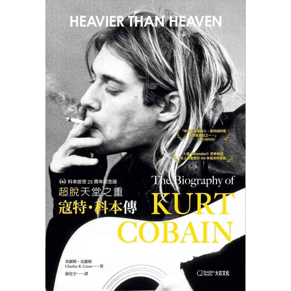 沉重天堂：寇特・科本傳_查爾斯 克羅斯