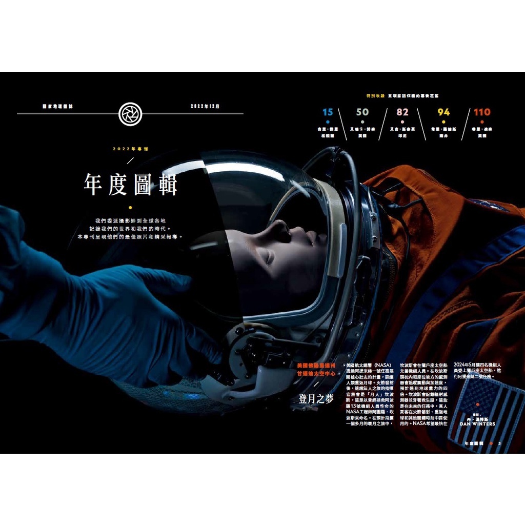 《國家地理》雜誌253期2022年12月號：鏡頭最前線~年度攝影精選 跟著國家地理攝影師探索全球