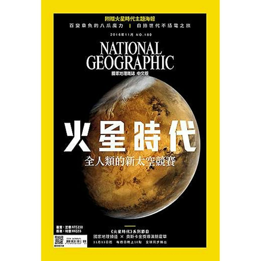 《國家地理》雜誌精選特輯-宇宙天文篇2(164+180+189)