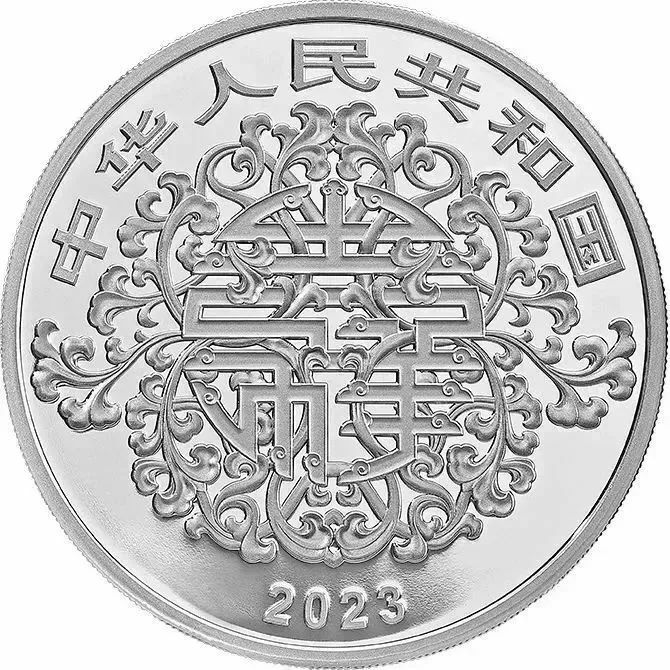 2023吉祥文化-健康長壽主題-人夀年豐紀念銀幣