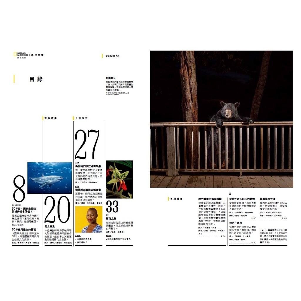 《國家地理》雜誌248期2022年7月號 : 【潛入珊瑚王國】