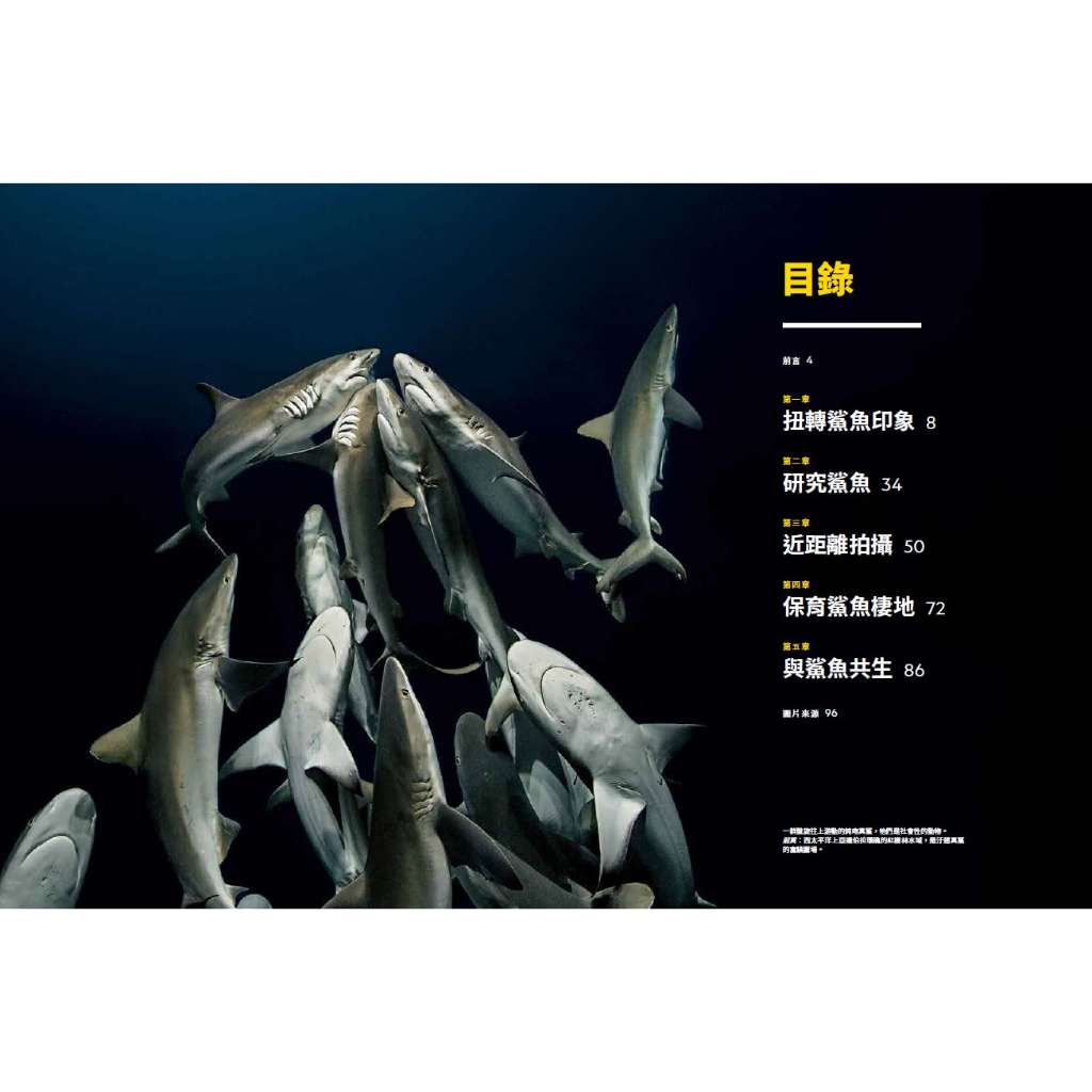 《國家地理》2023年7月特刊：鯊魚