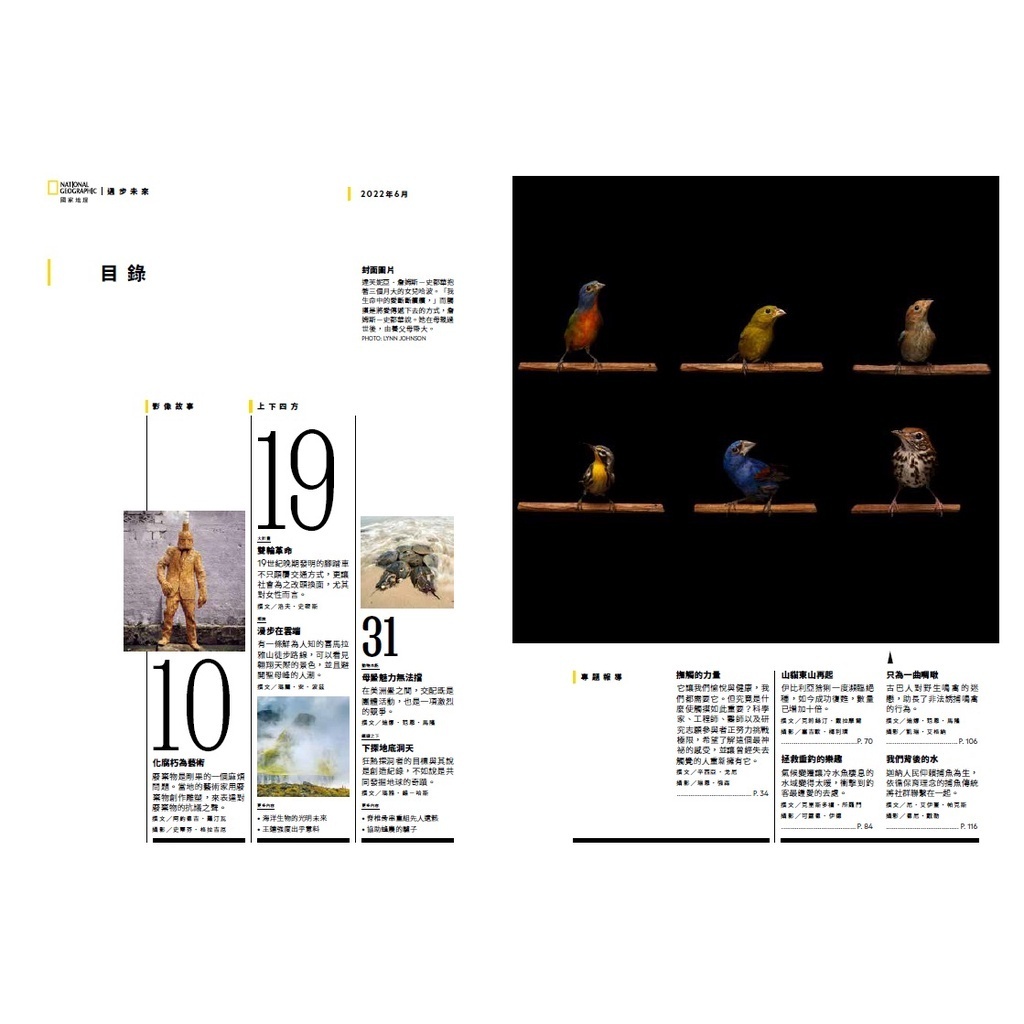 《國家地理》雜誌247期2022年6月號 : 撫觸的力量。
