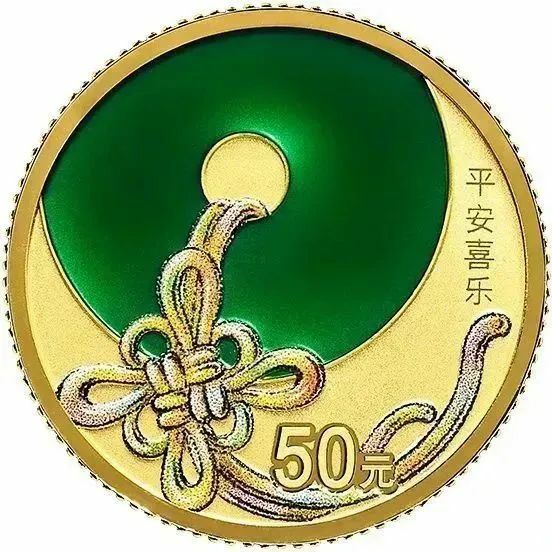 2023吉祥文化-吉祥幸福主題-平安喜樂金銀紀念幣