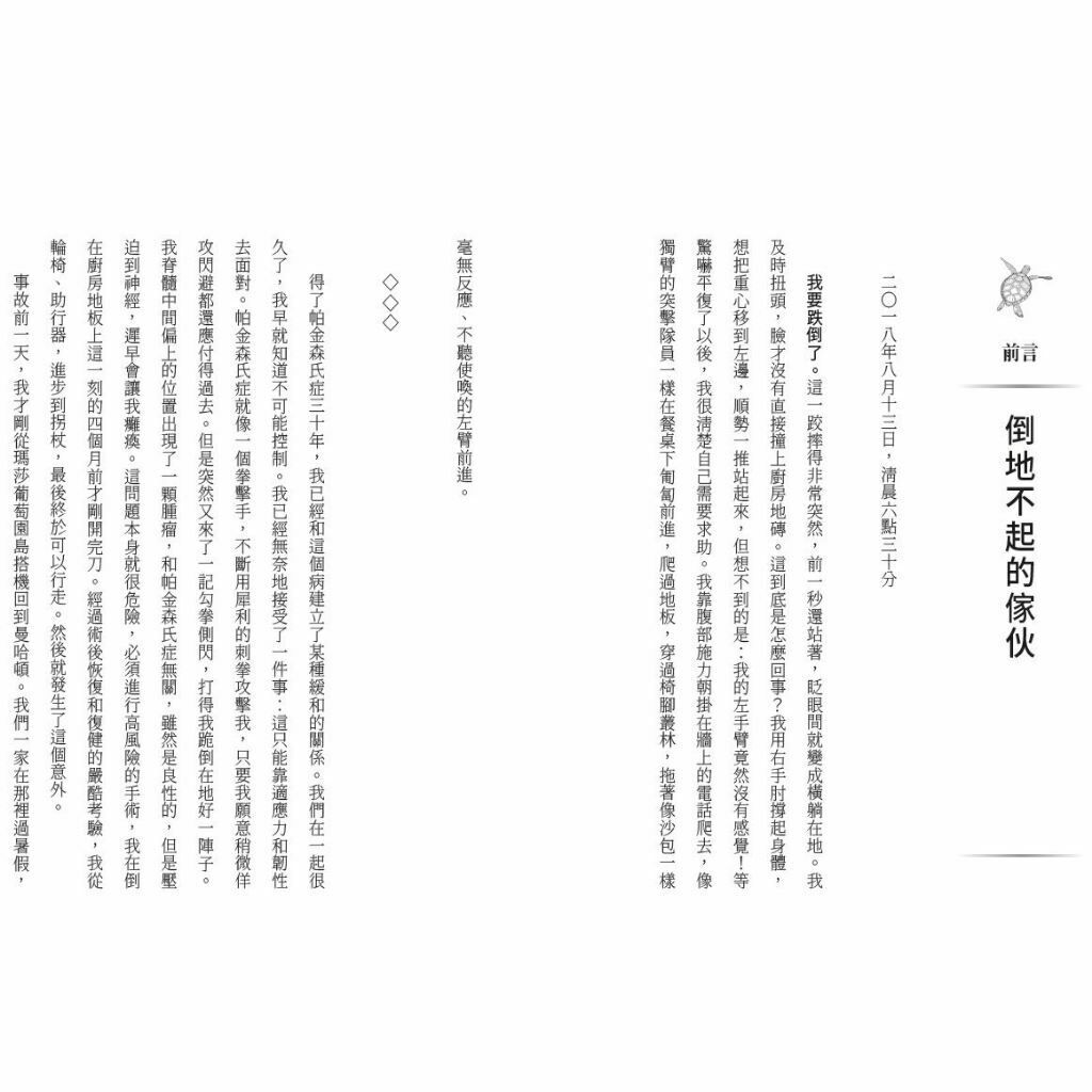 相約在未來：米高・福克斯回憶錄